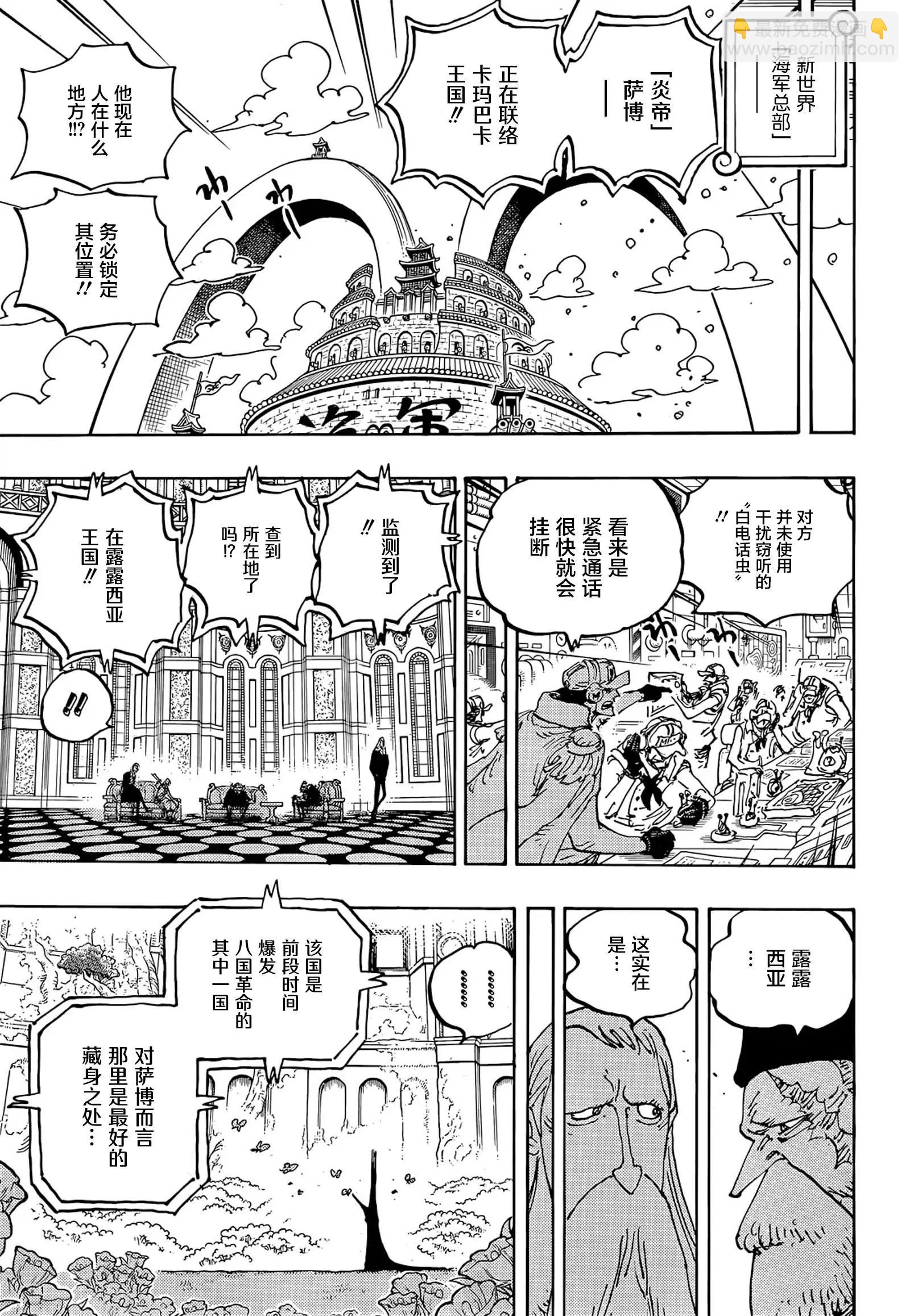 🍖ONE PIECE航海王 第1060话 第11页
