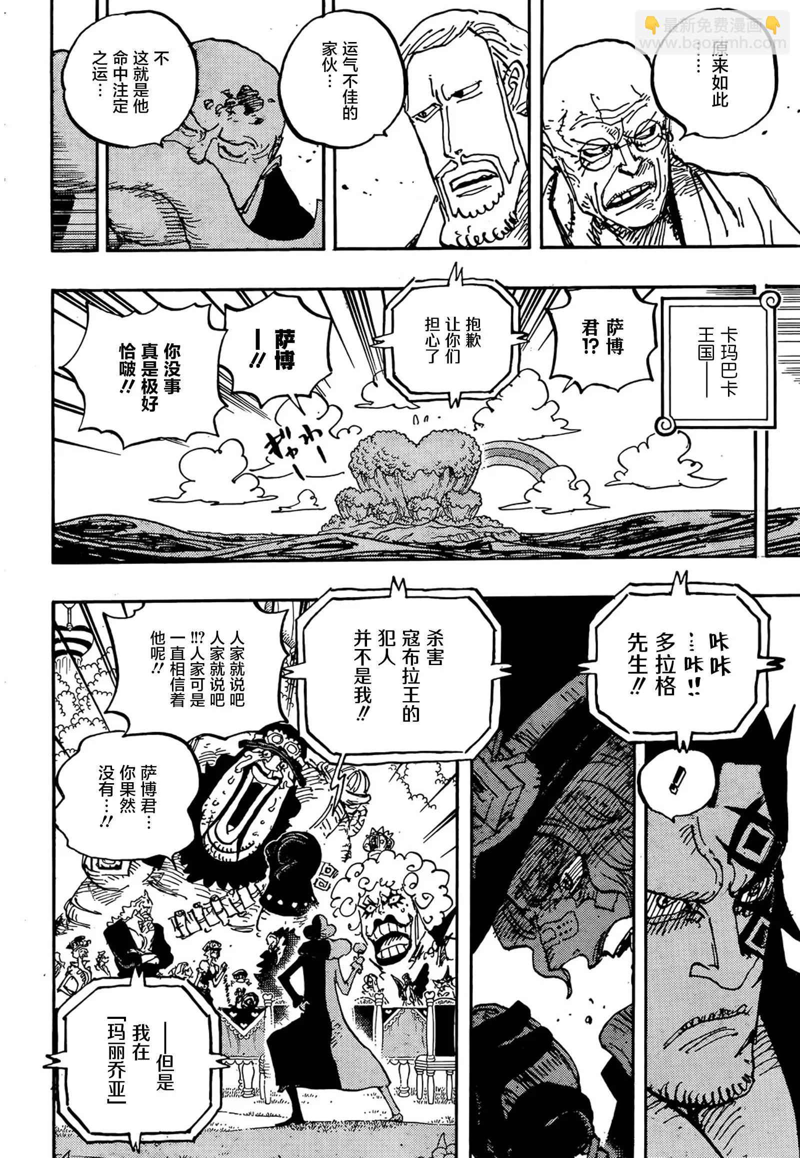 🍖ONE PIECE航海王 第1060话 第12页