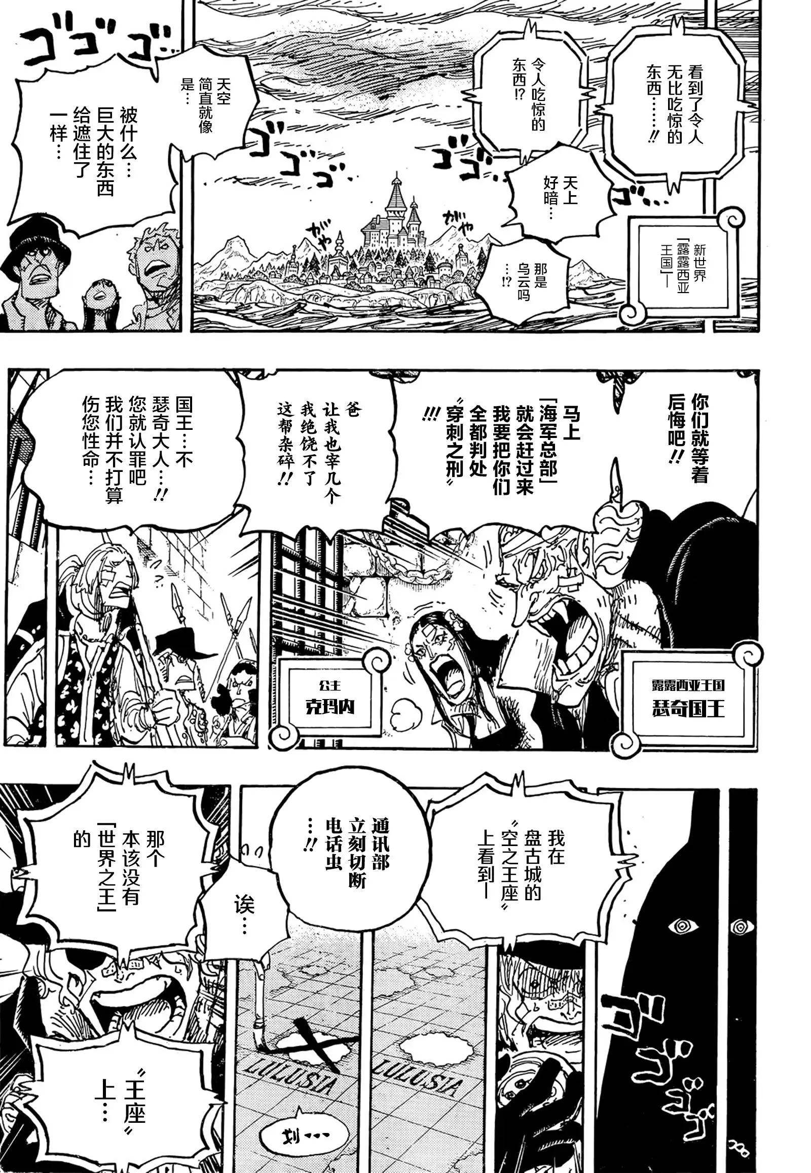 🍖ONE PIECE航海王 第1060话 第14页