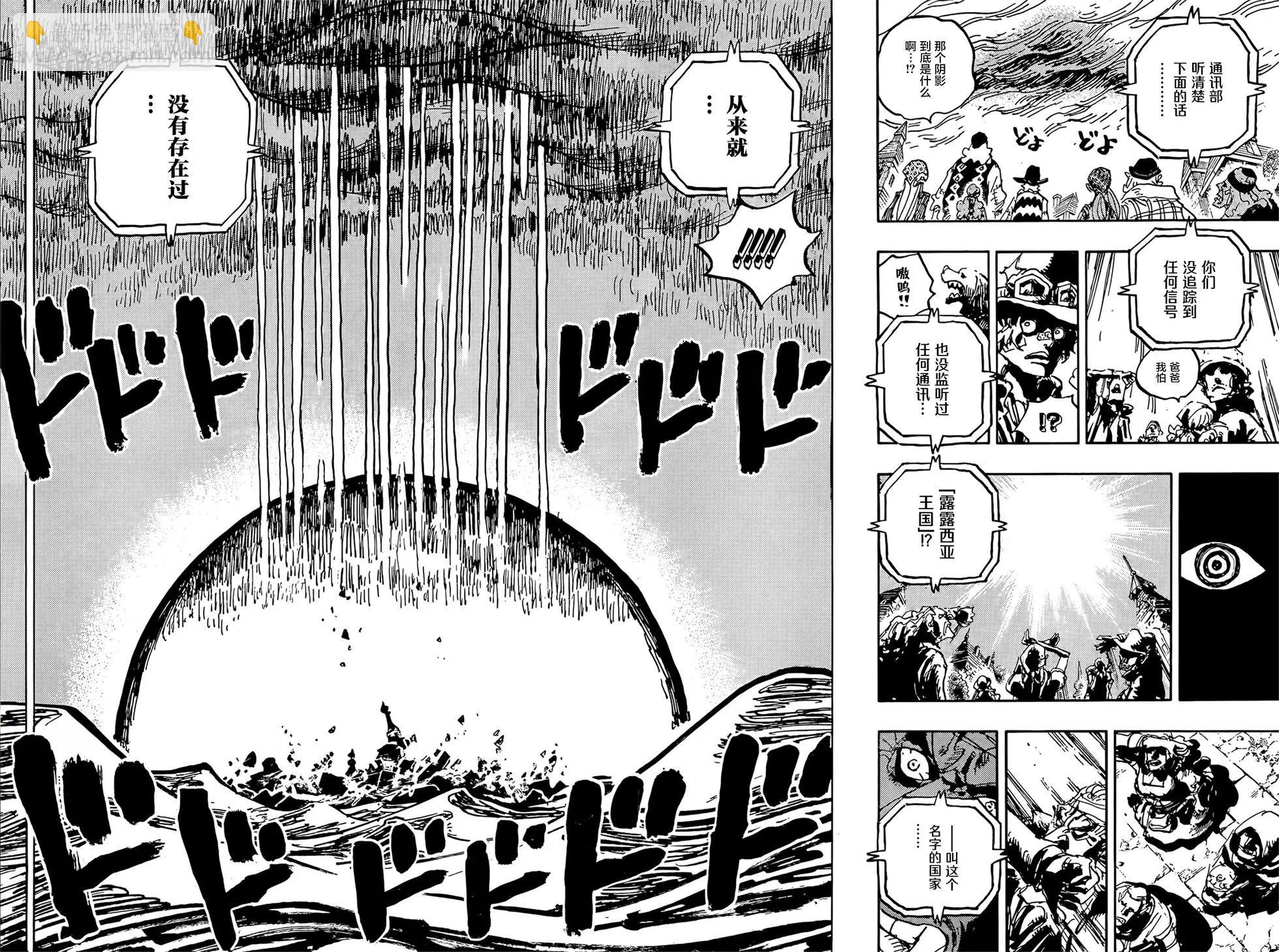🍖ONE PIECE航海王 第1060话 第15页