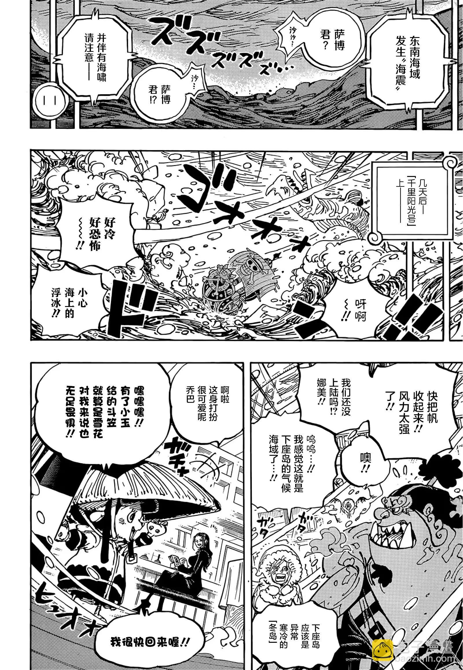 🍖ONE PIECE航海王 第1060话 第18页