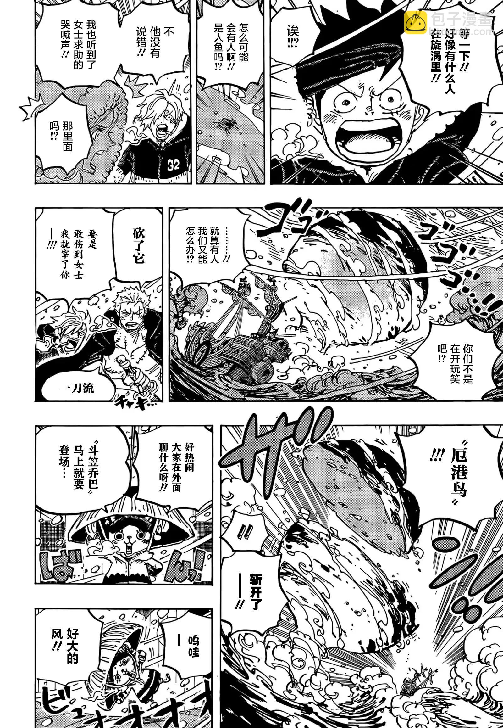 🍖ONE PIECE航海王 第1060话 第20页