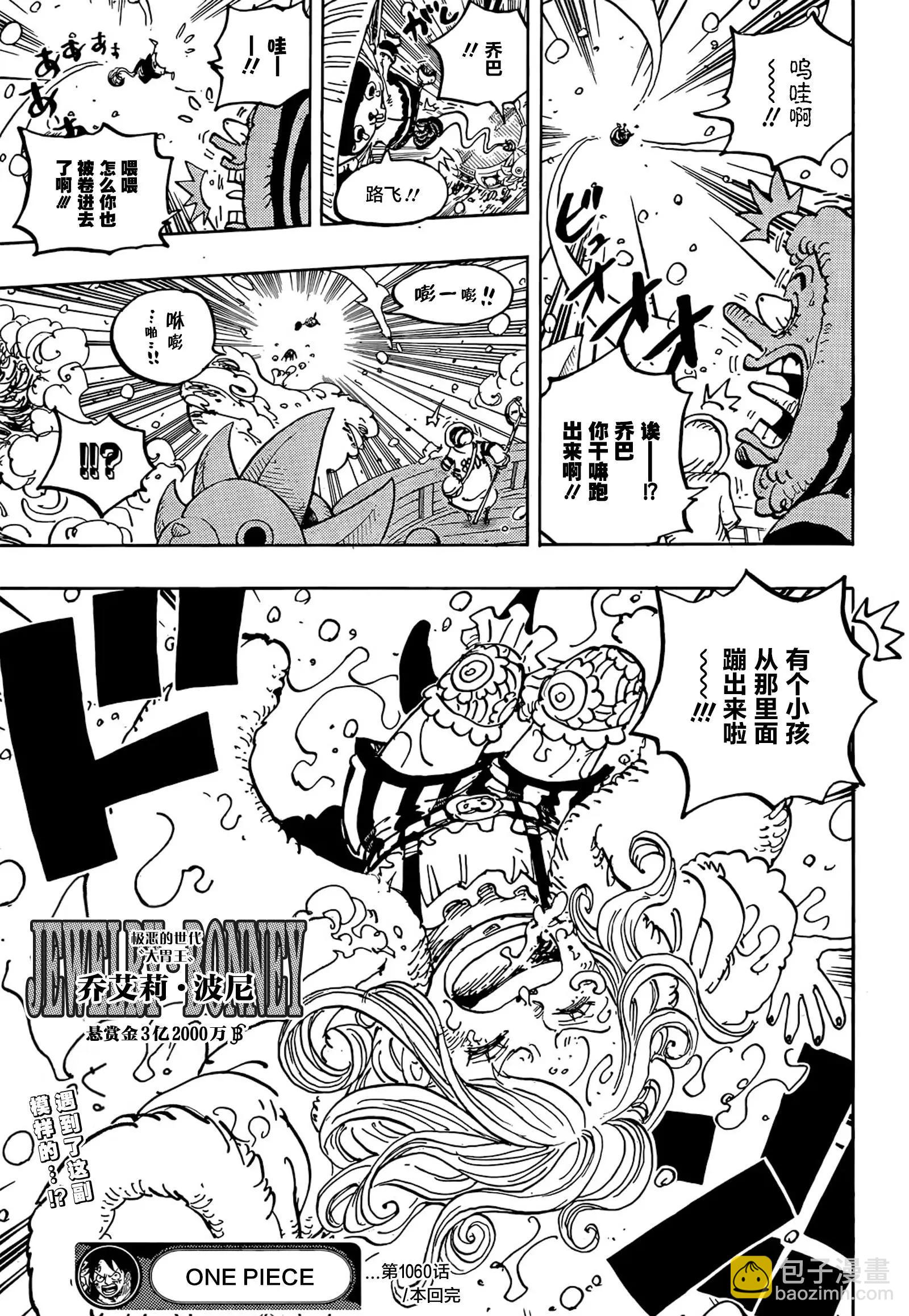 🍖ONE PIECE航海王 第1060话 第21页
