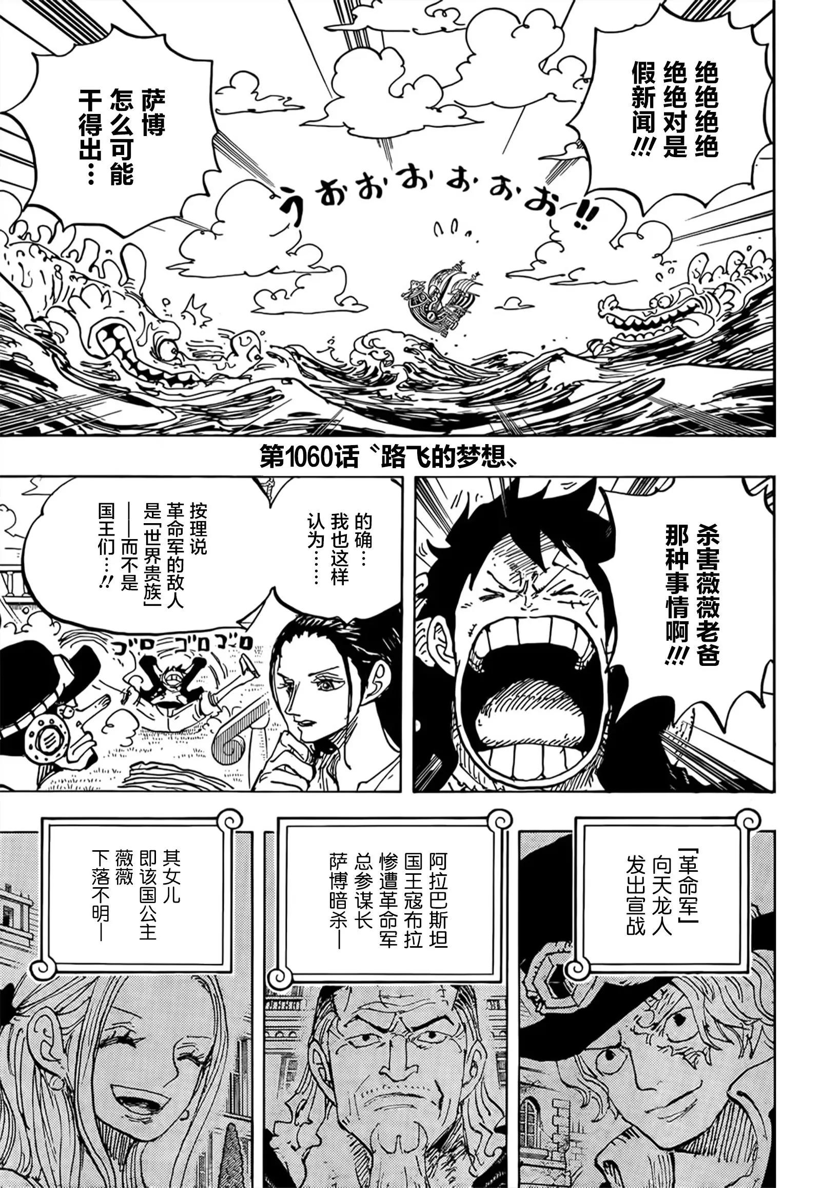 🍖ONE PIECE航海王 第1060话 第3页