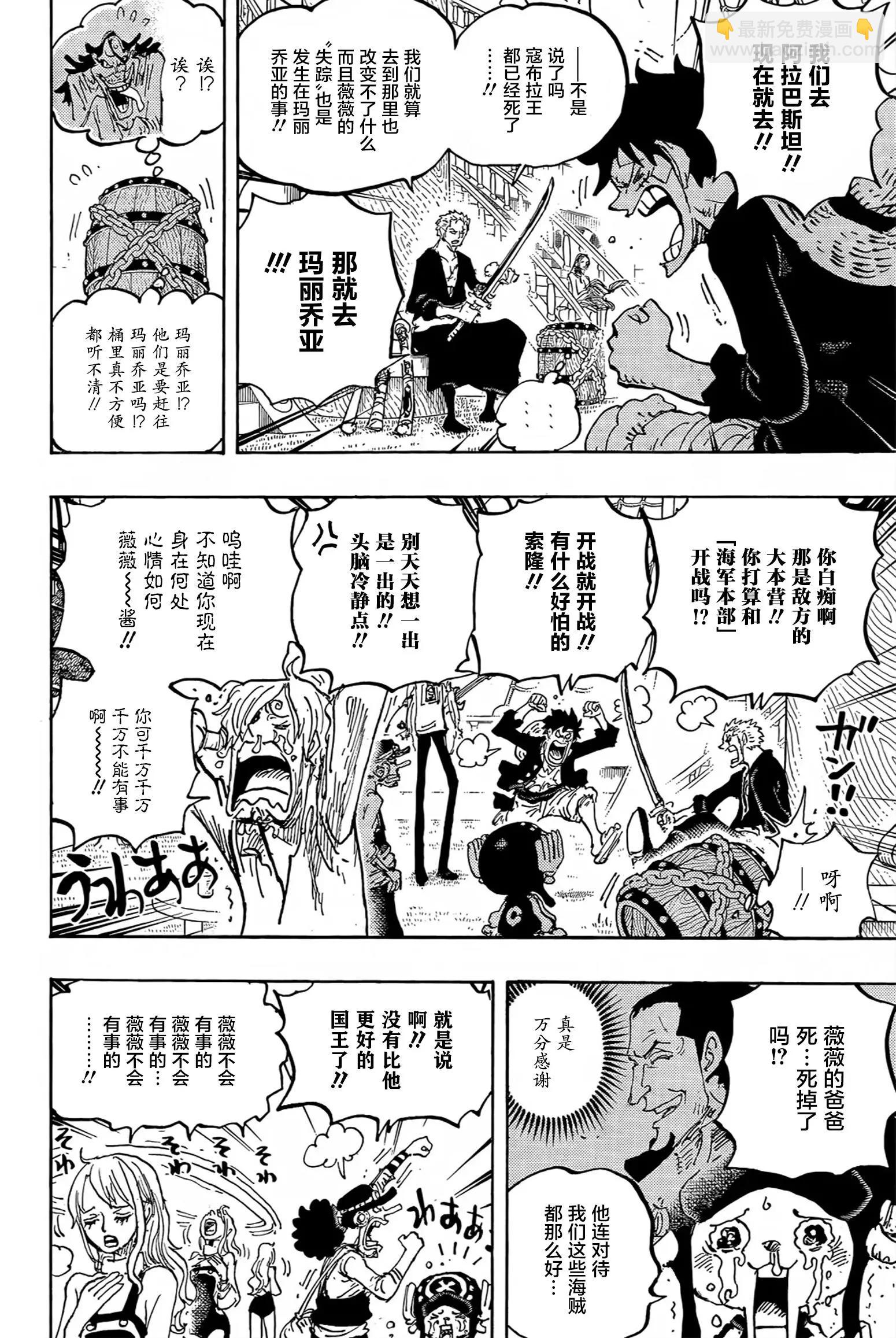 🍖ONE PIECE航海王 第1060话 第4页