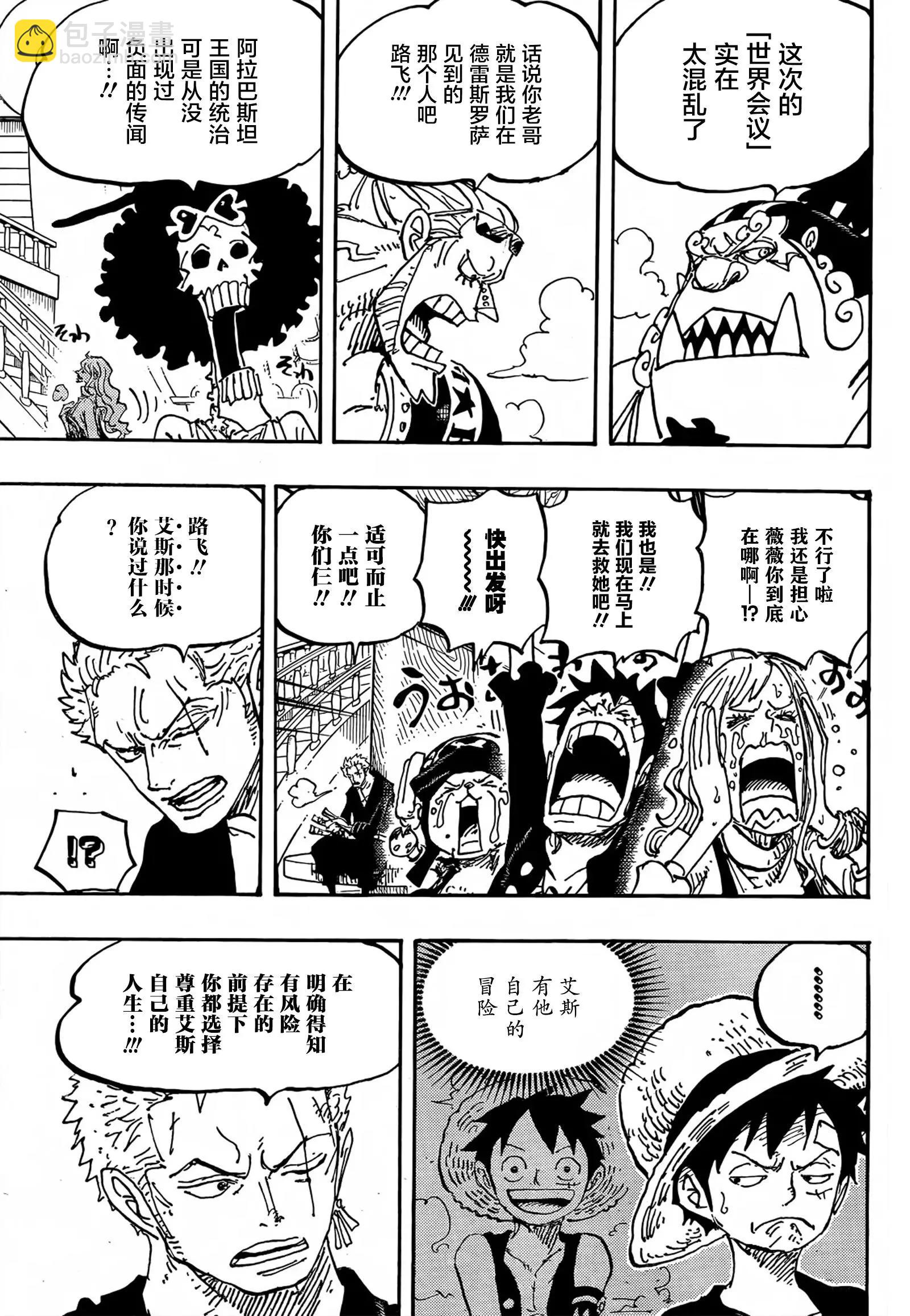 🍖ONE PIECE航海王 第1060话 第5页