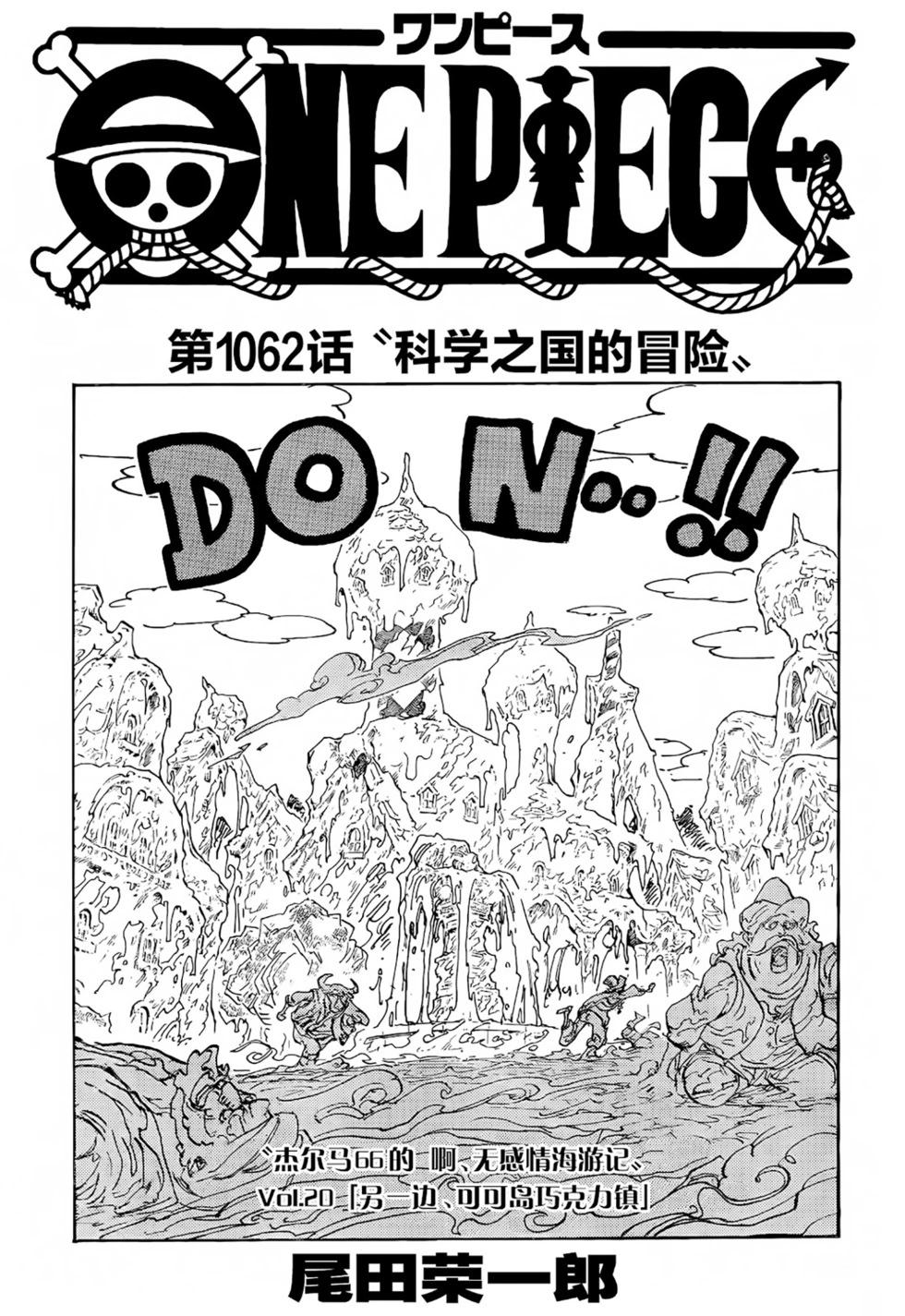 🍖ONE PIECE航海王 第1062话 第1页