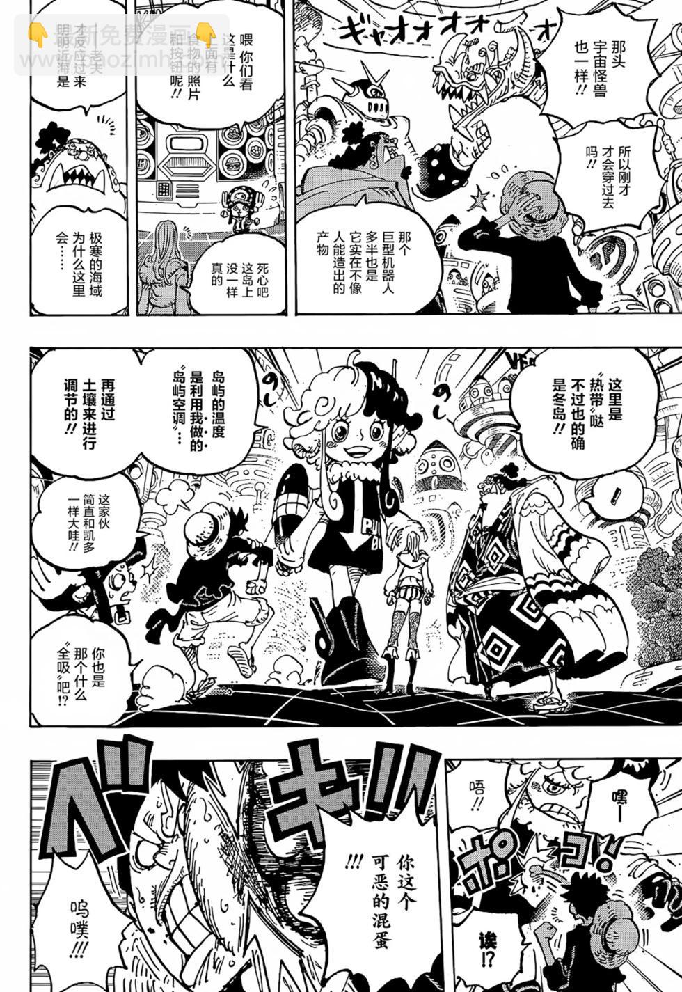🍖ONE PIECE航海王 第1062话 第10页
