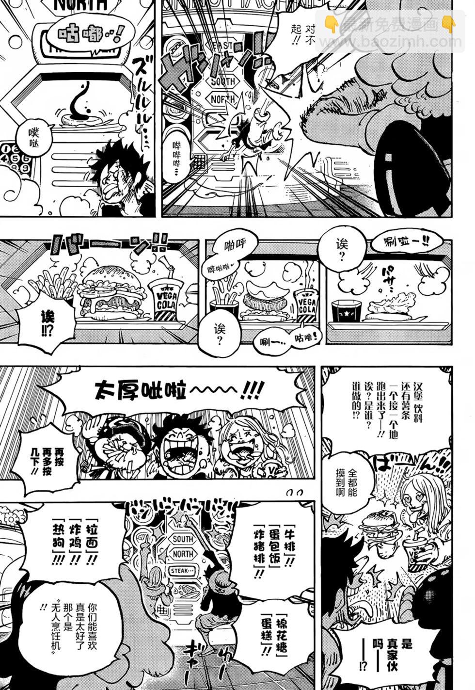 🍖ONE PIECE航海王 第1062话 第11页