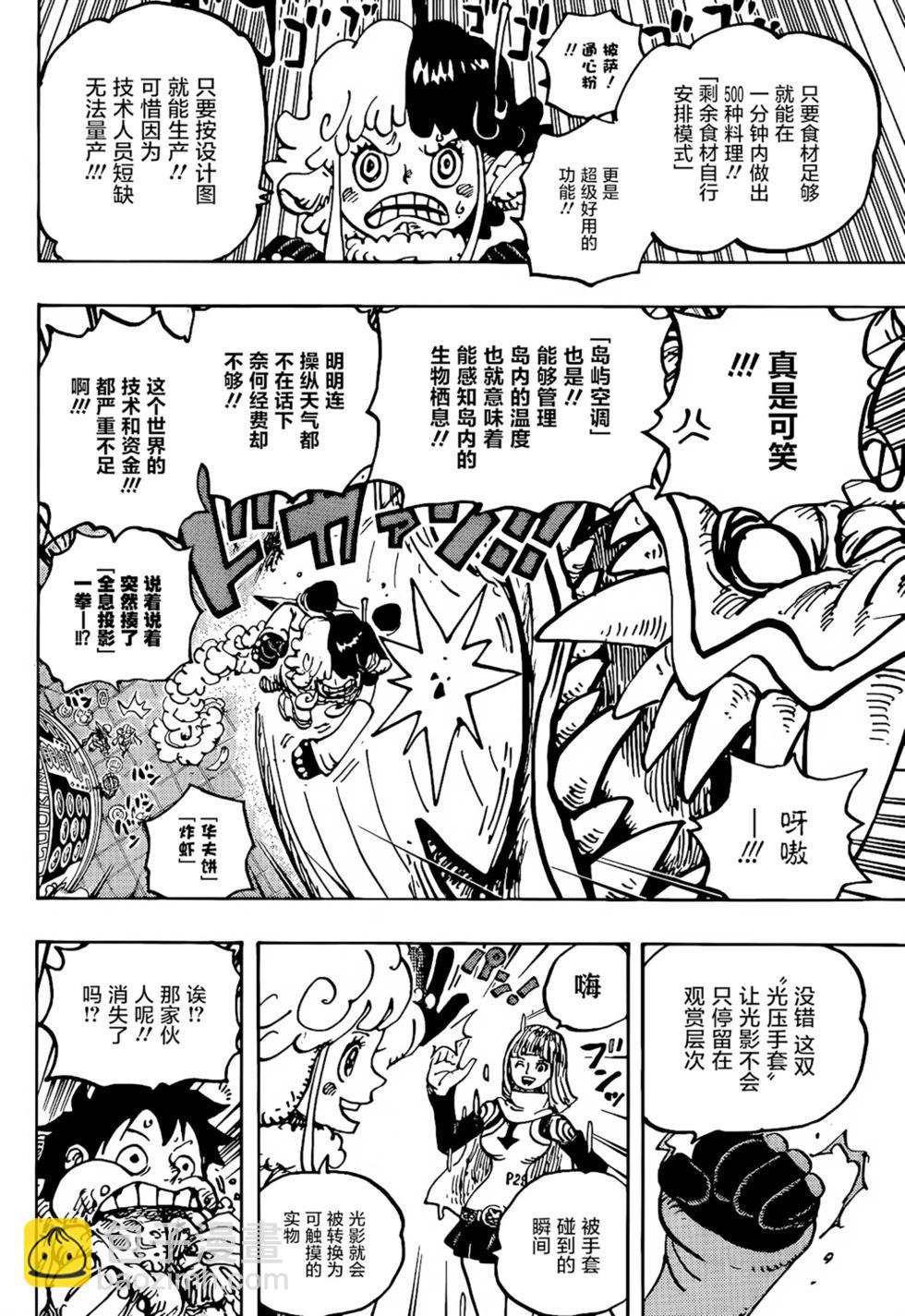 🍖ONE PIECE航海王 第1062话 第12页