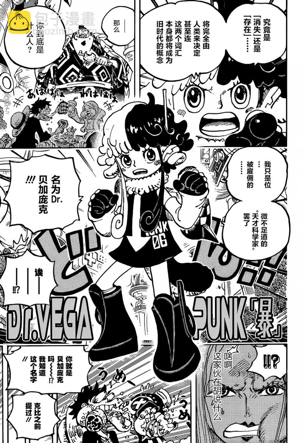 🍖ONE PIECE航海王 第1062话 第13页