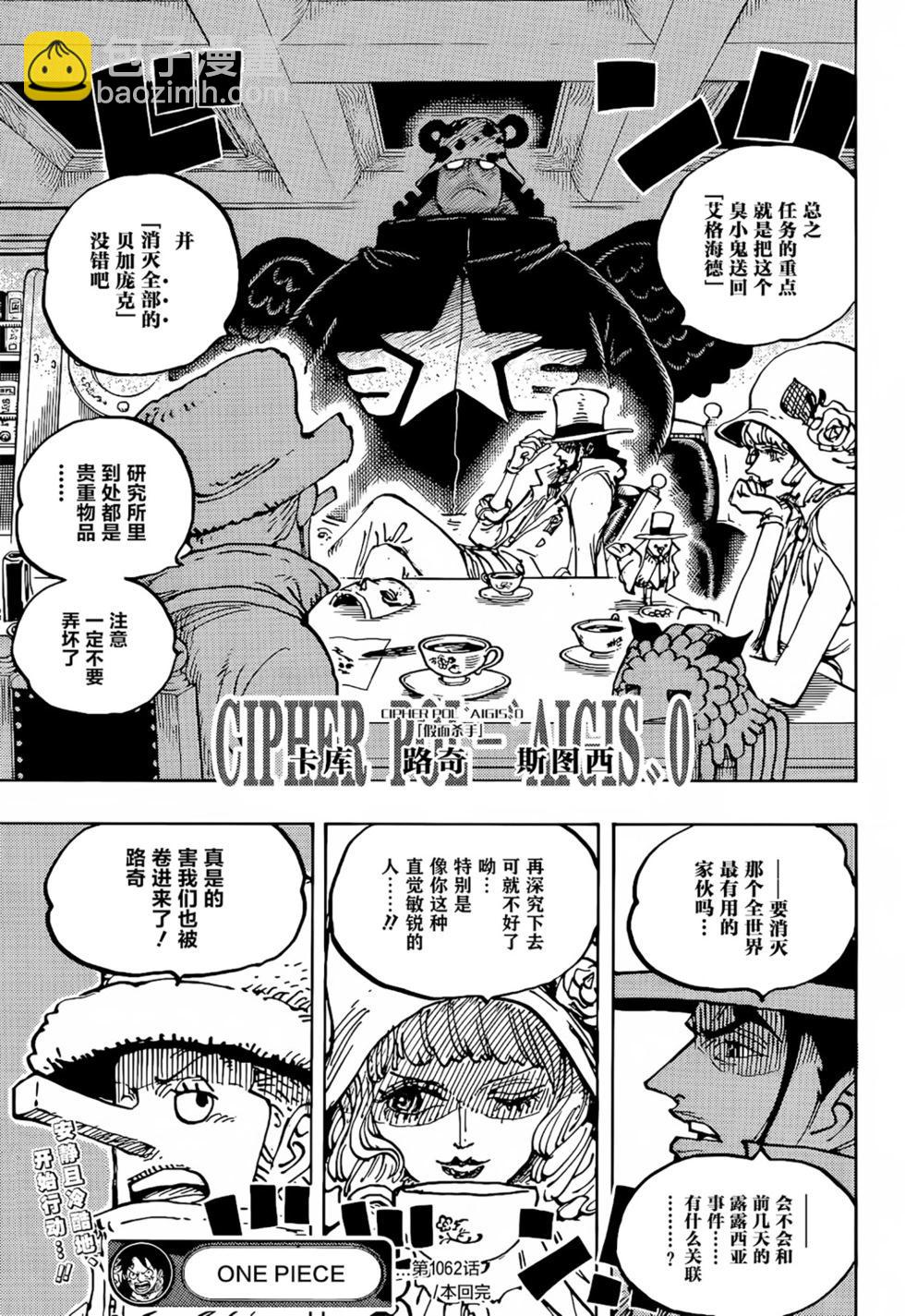🍖ONE PIECE航海王 第1062话 第15页