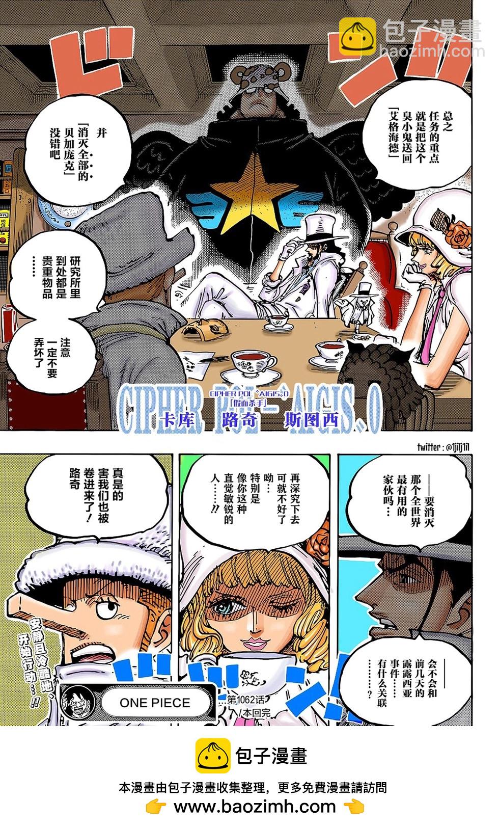 🍖ONE PIECE航海王 第1062话 第17页