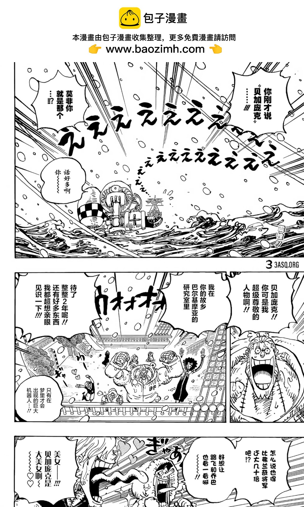 🍖ONE PIECE航海王 第1062话 第2页