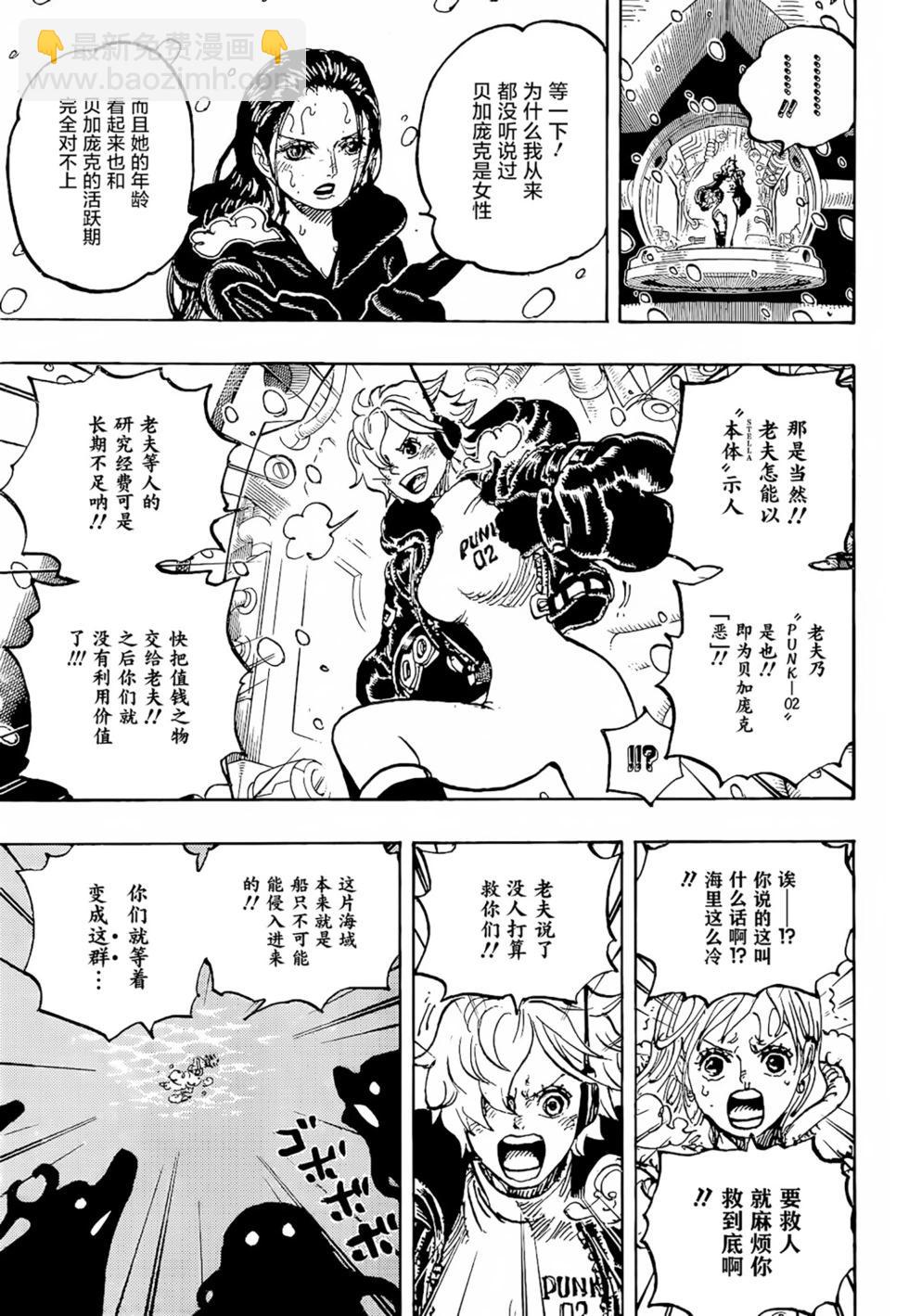 🍖ONE PIECE航海王 第1062话 第3页