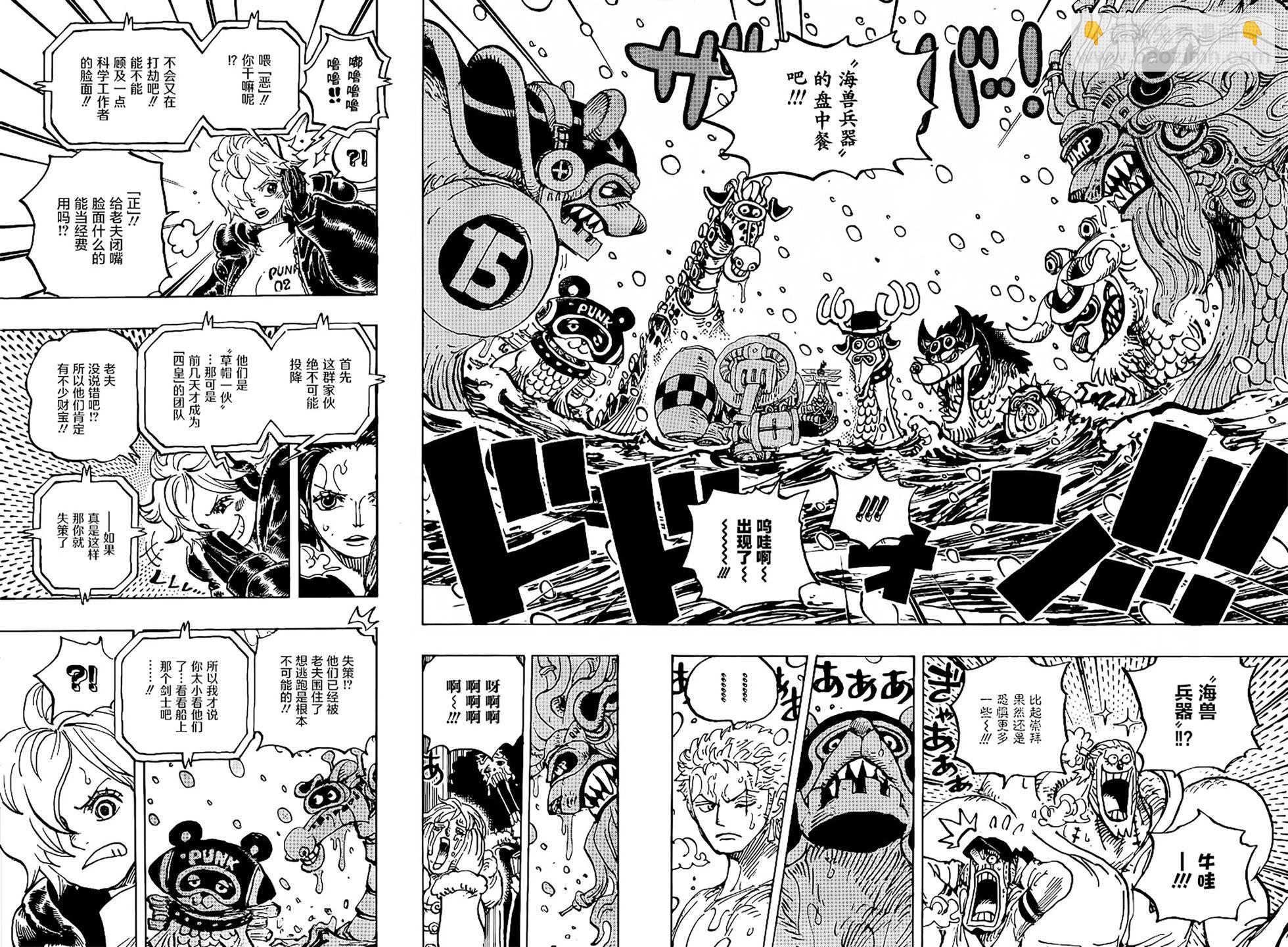 🍖ONE PIECE航海王 第1062话 第4页