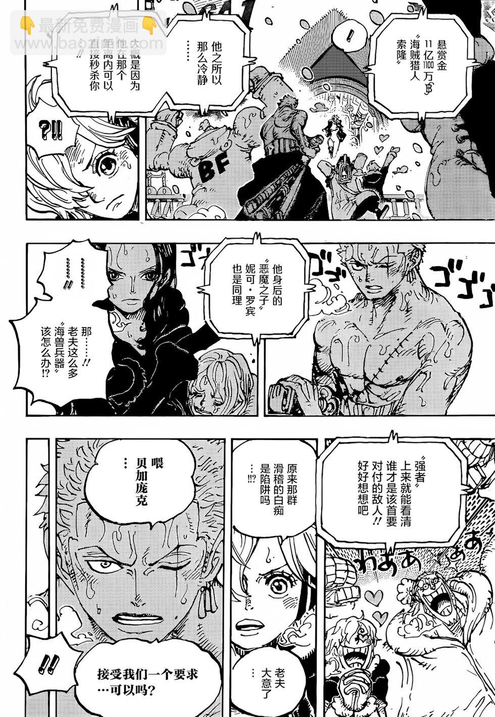 🍖ONE PIECE航海王 第1062话 第5页