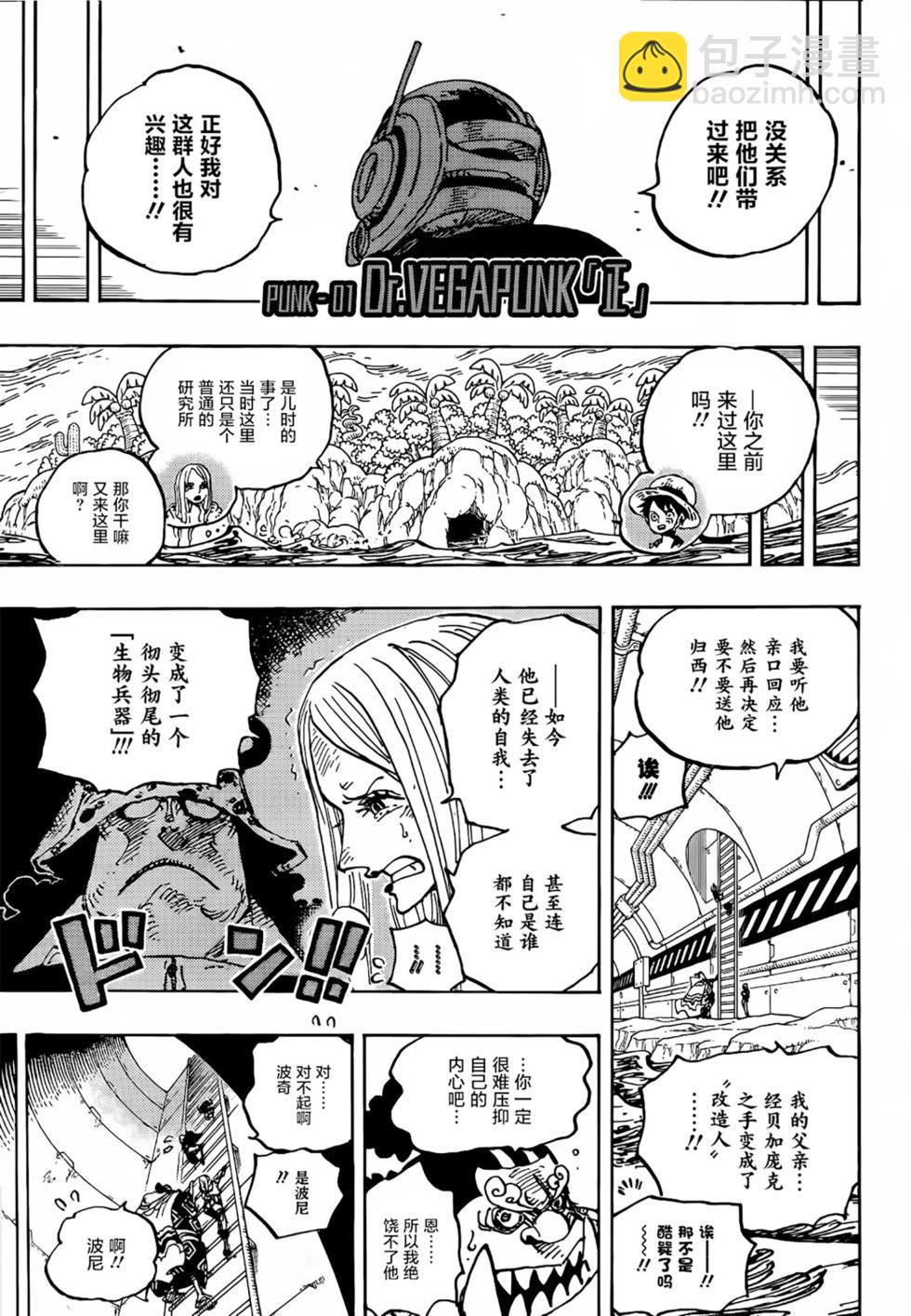 🍖ONE PIECE航海王 第1062话 第6页