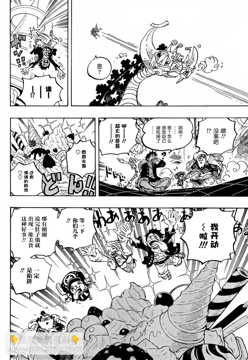 🍖ONE PIECE航海王 第1062话 第8页
