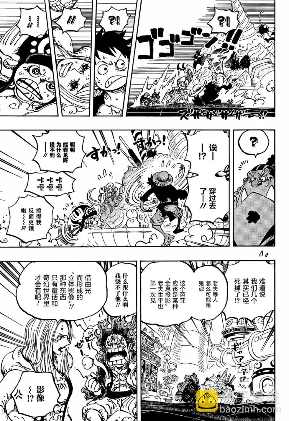 🍖ONE PIECE航海王 第1062话 第9页