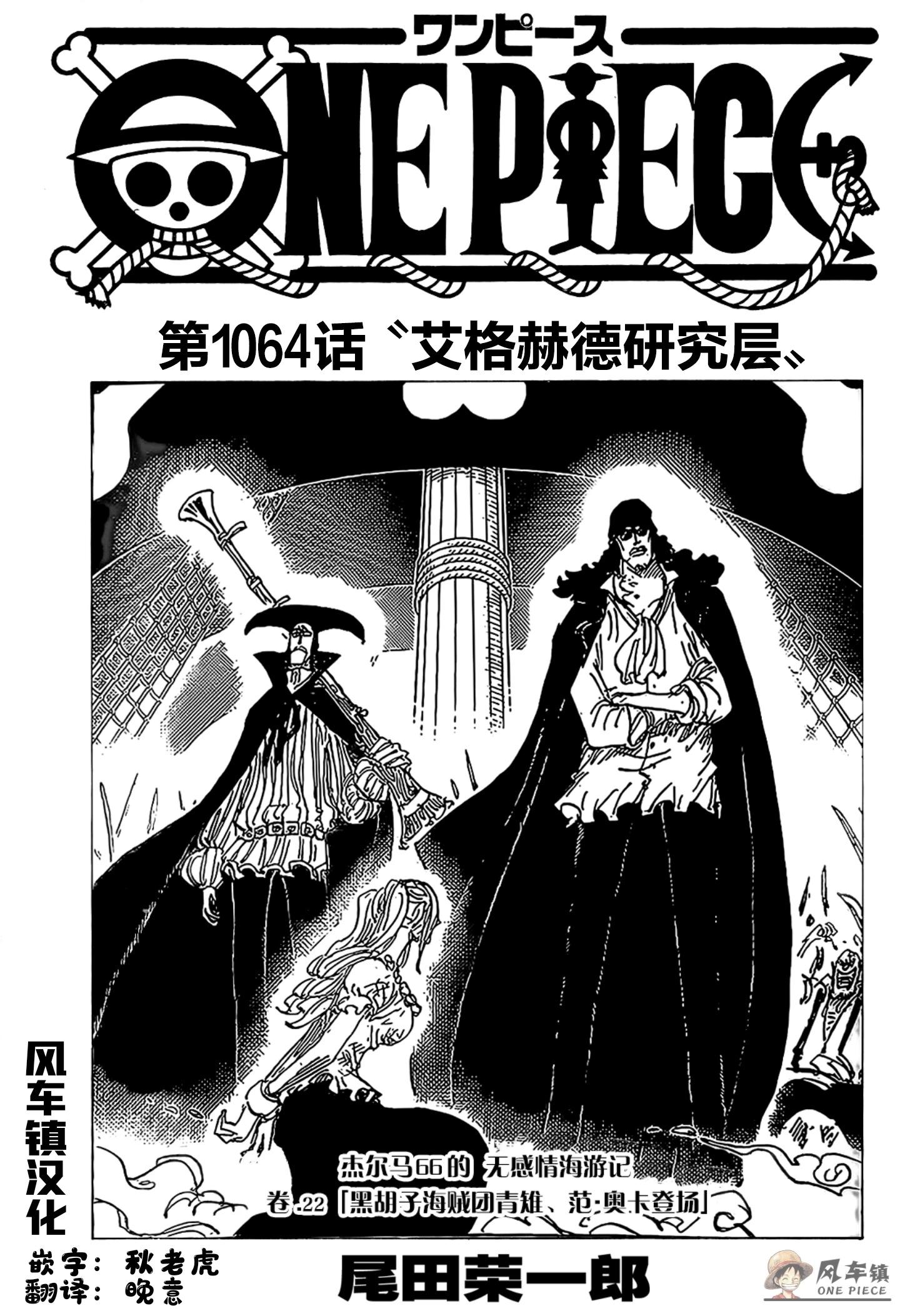 🍖ONE PIECE航海王 第1064话 第1页