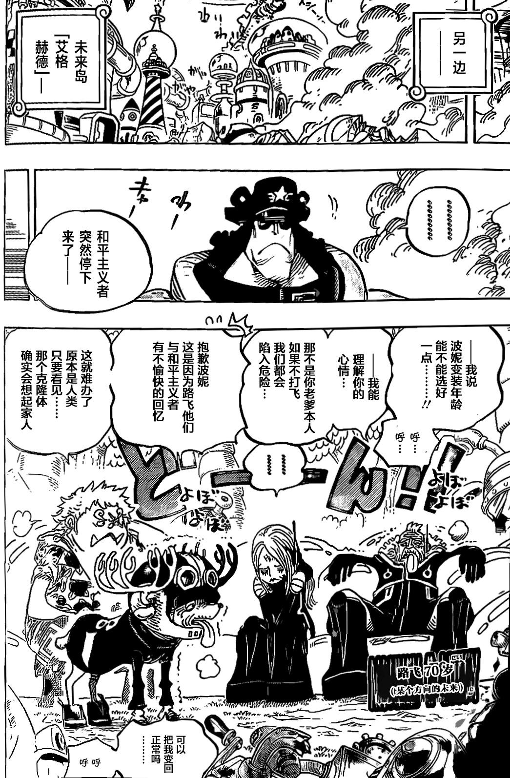 🍖ONE PIECE航海王 第1064话 第10页