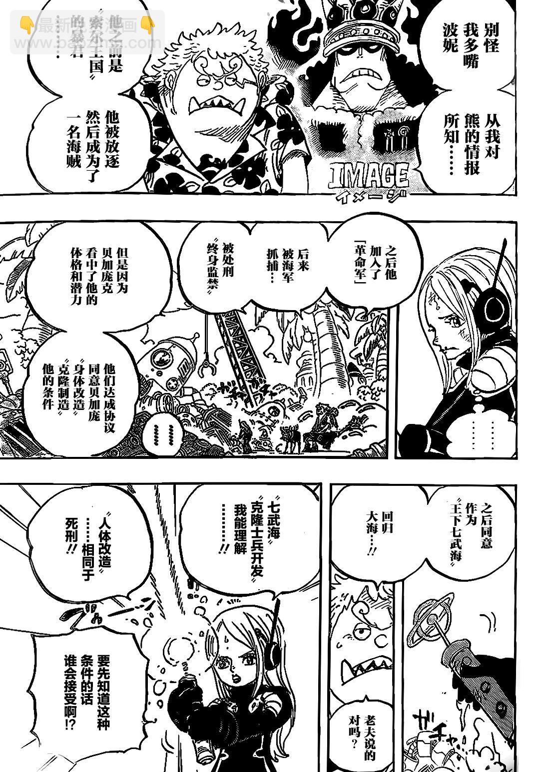 🍖ONE PIECE航海王 第1064话 第11页