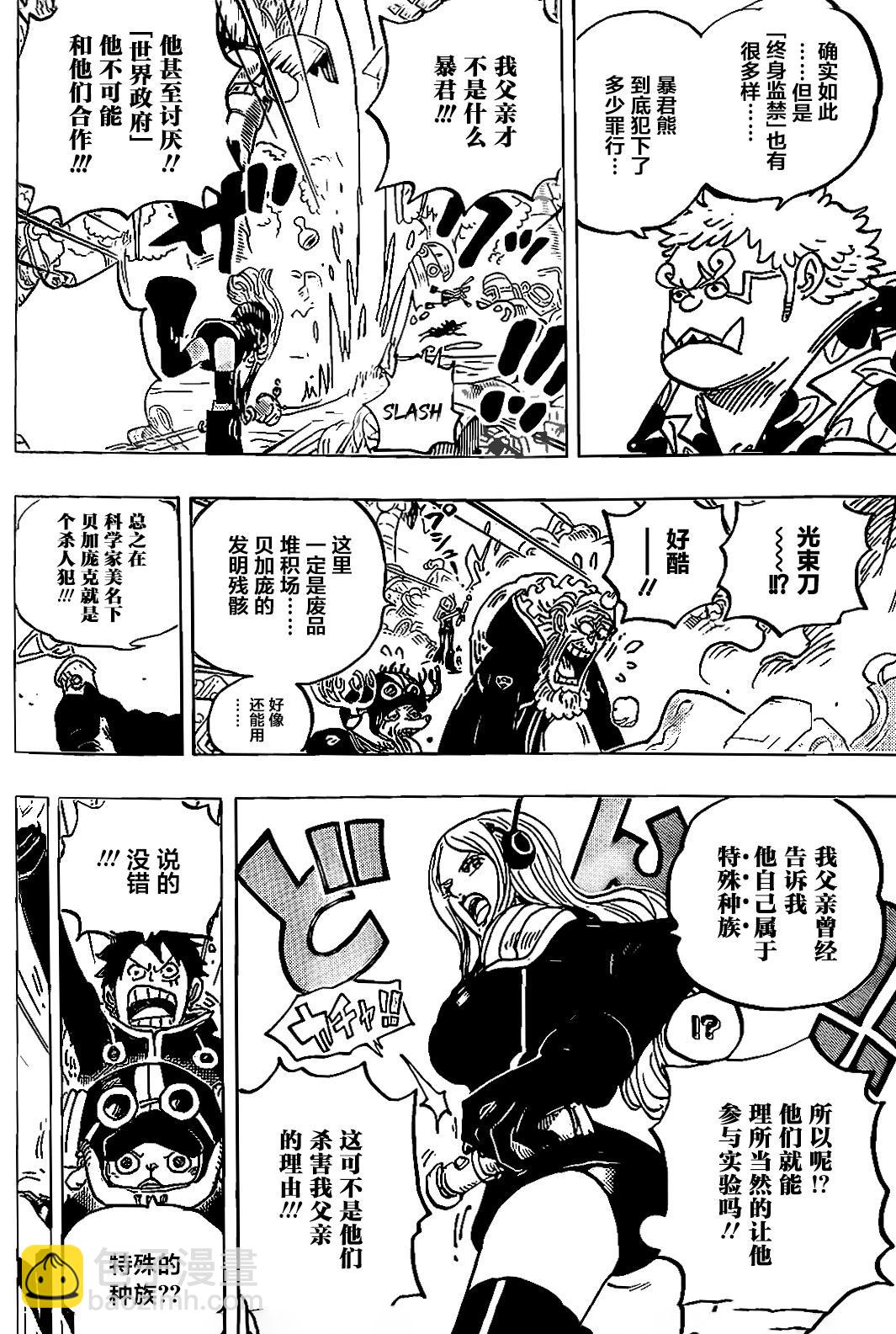 🍖ONE PIECE航海王 第1064话 第12页