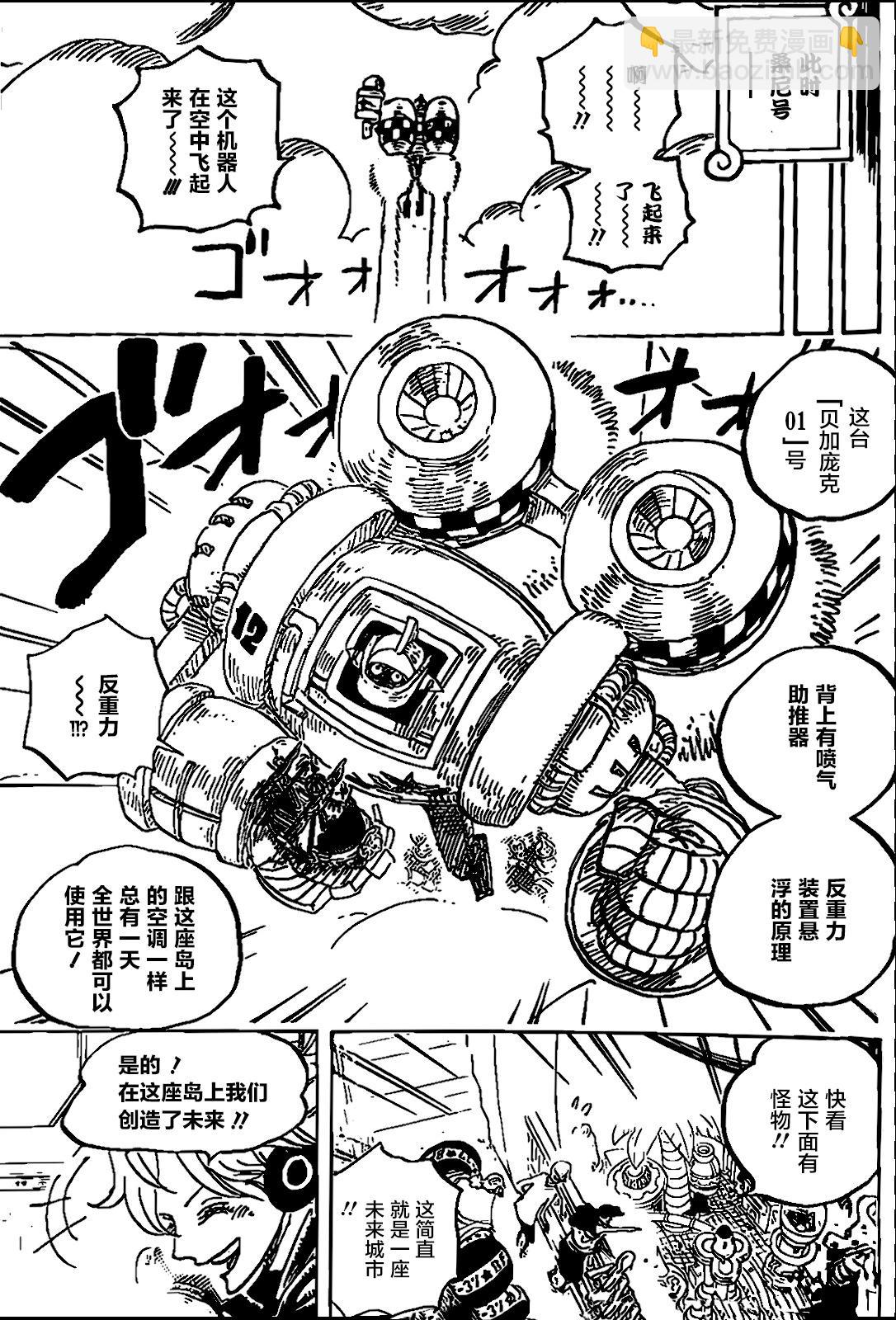 🍖ONE PIECE航海王 第1064话 第13页