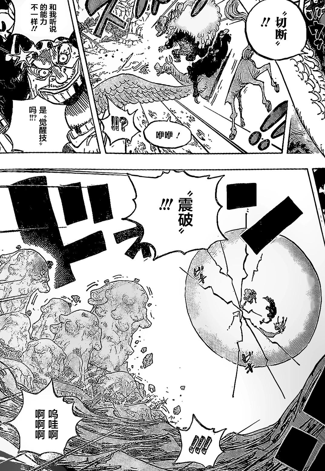 🍖ONE PIECE航海王 第1064话 第3页