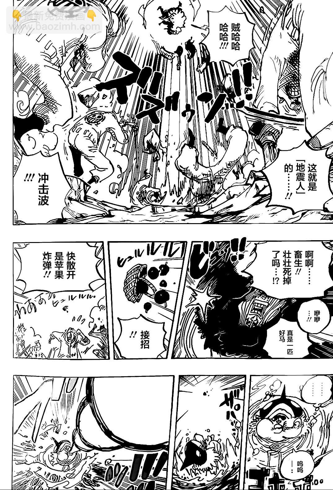 🍖ONE PIECE航海王 第1064话 第4页