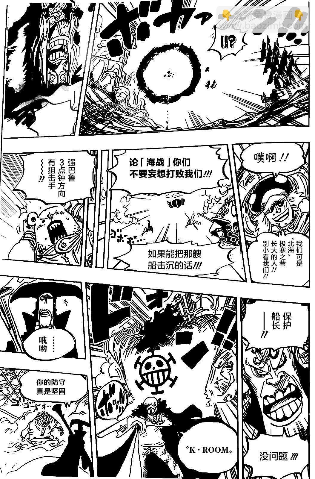 🍖ONE PIECE航海王 第1064话 第5页