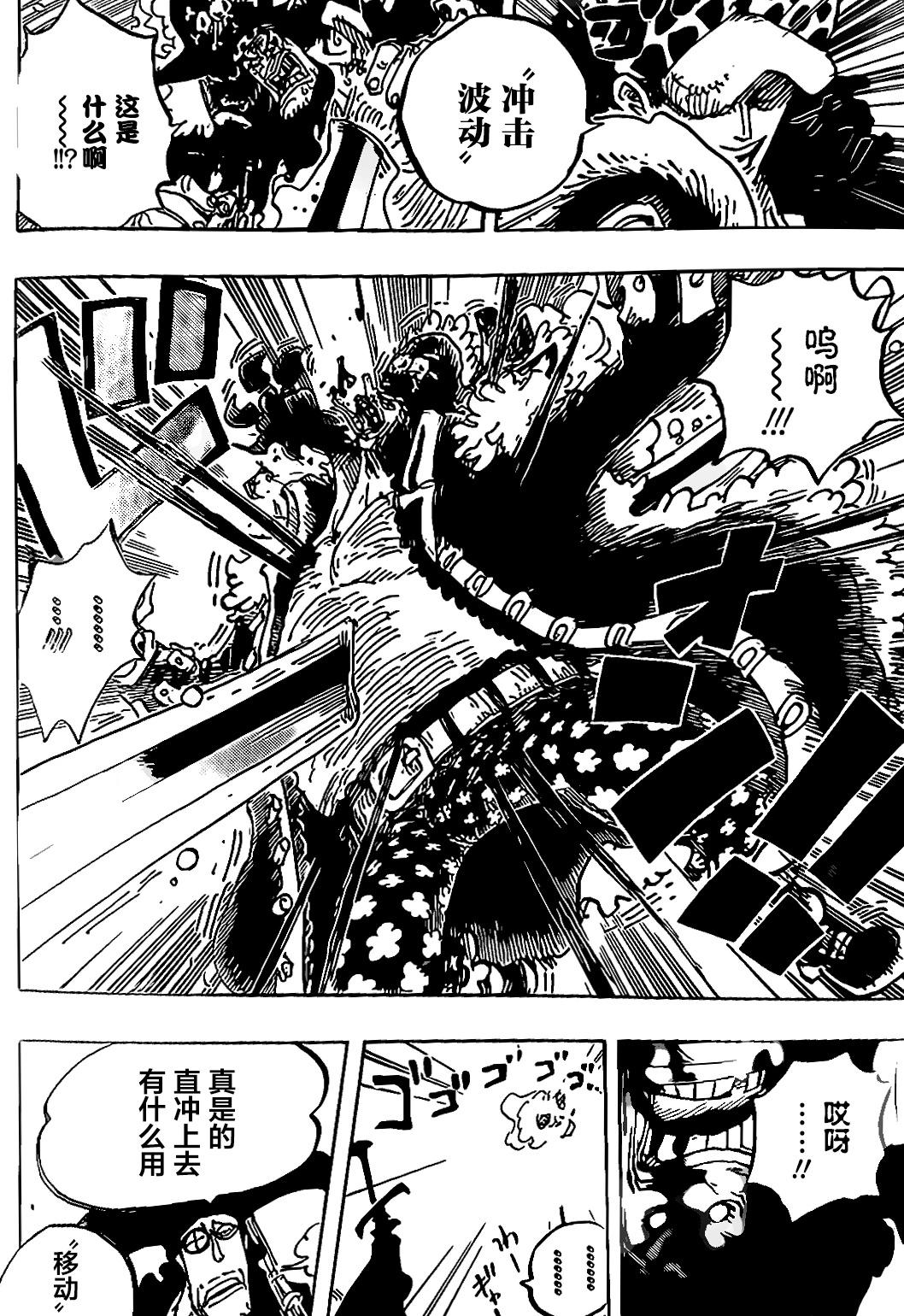 🍖ONE PIECE航海王 第1064话 第6页