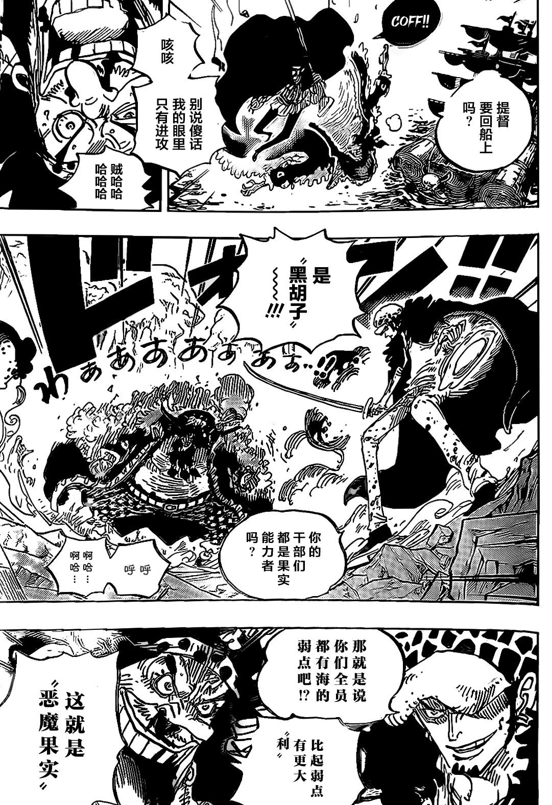 🍖ONE PIECE航海王 第1064话 第7页