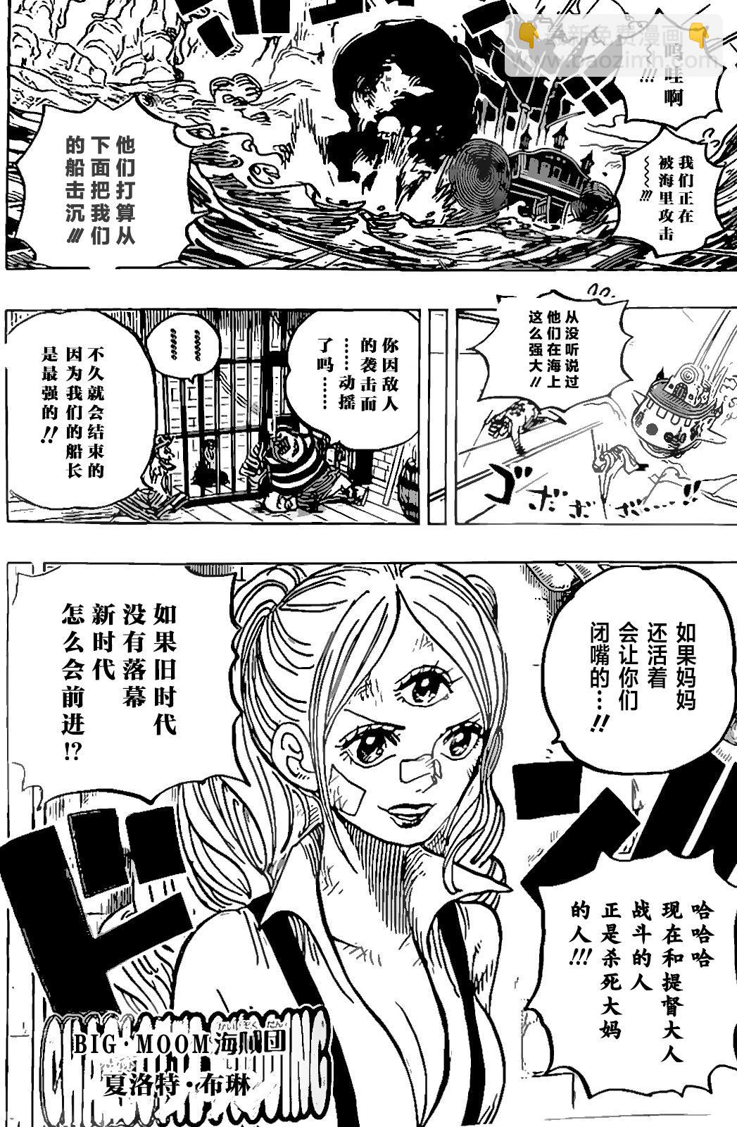 🍖ONE PIECE航海王 第1064话 第8页