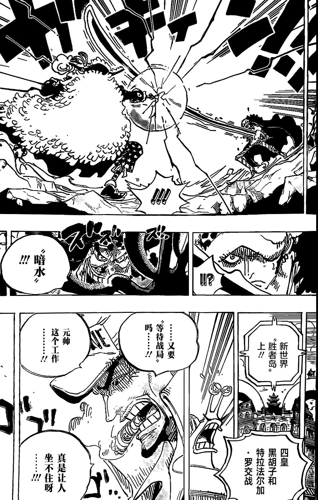🍖ONE PIECE航海王 第1064话 第9页