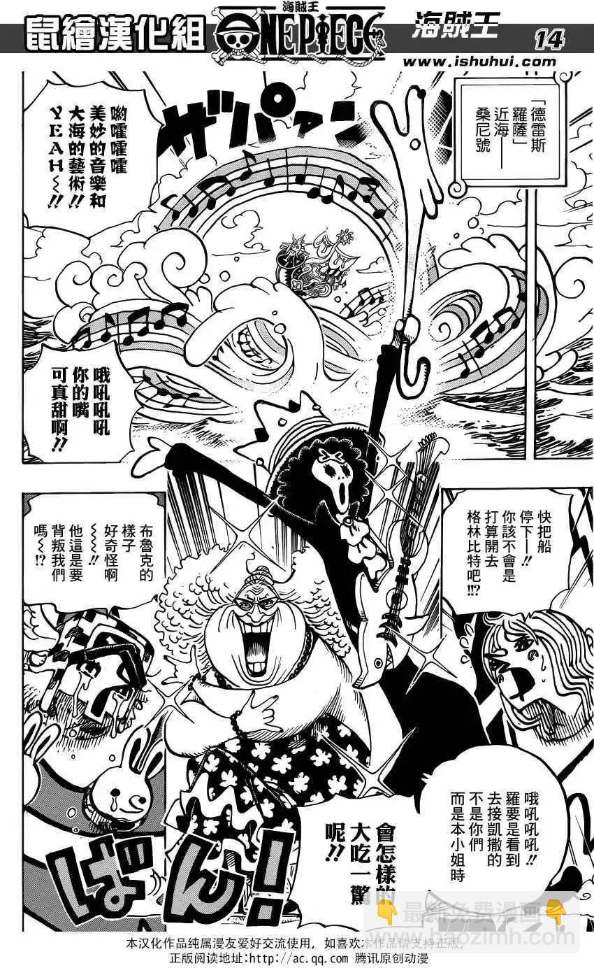 🍖ONE PIECE航海王 第722回 王族的血统 第13页