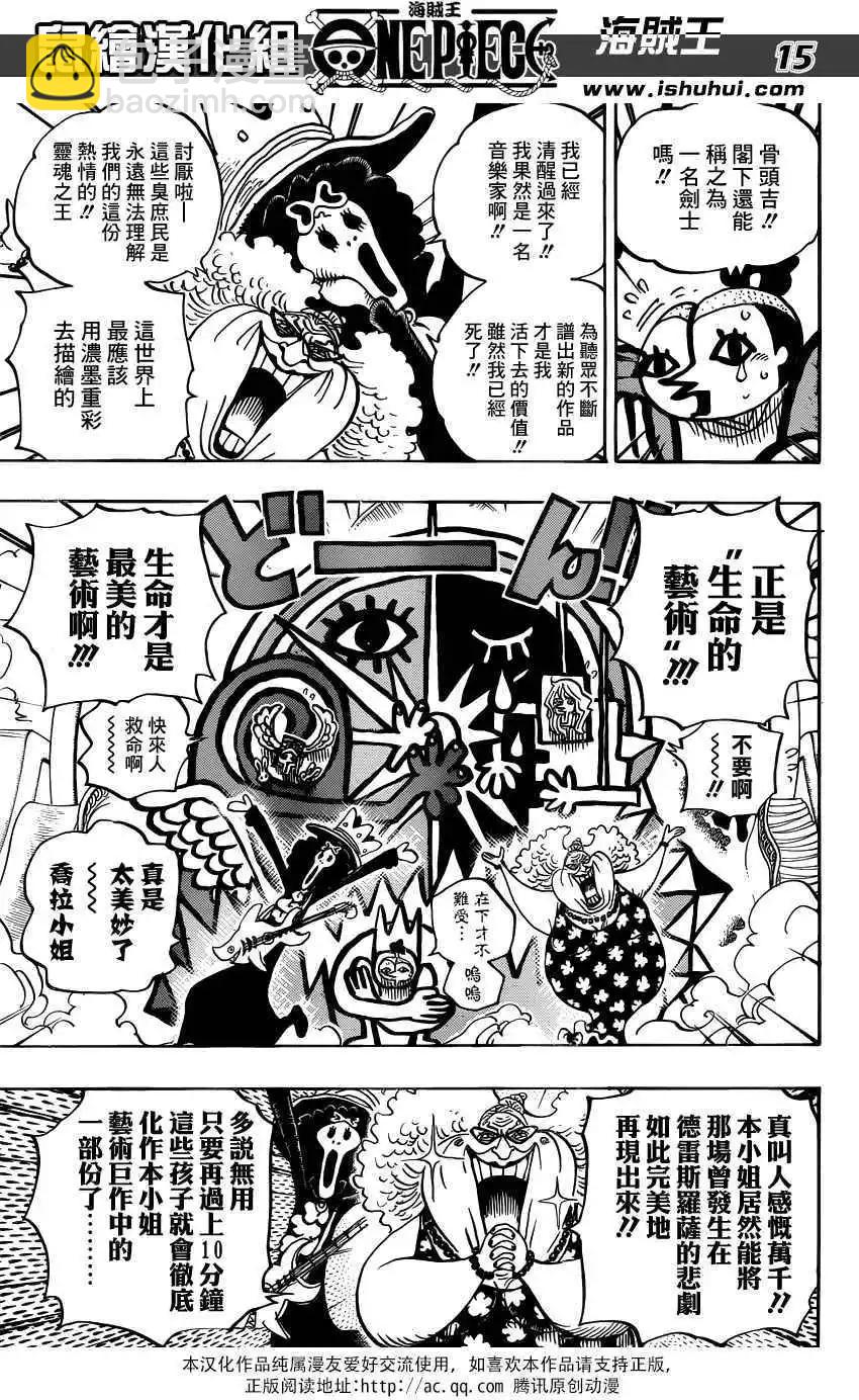 🍖ONE PIECE航海王 第722回 王族的血统 第14页