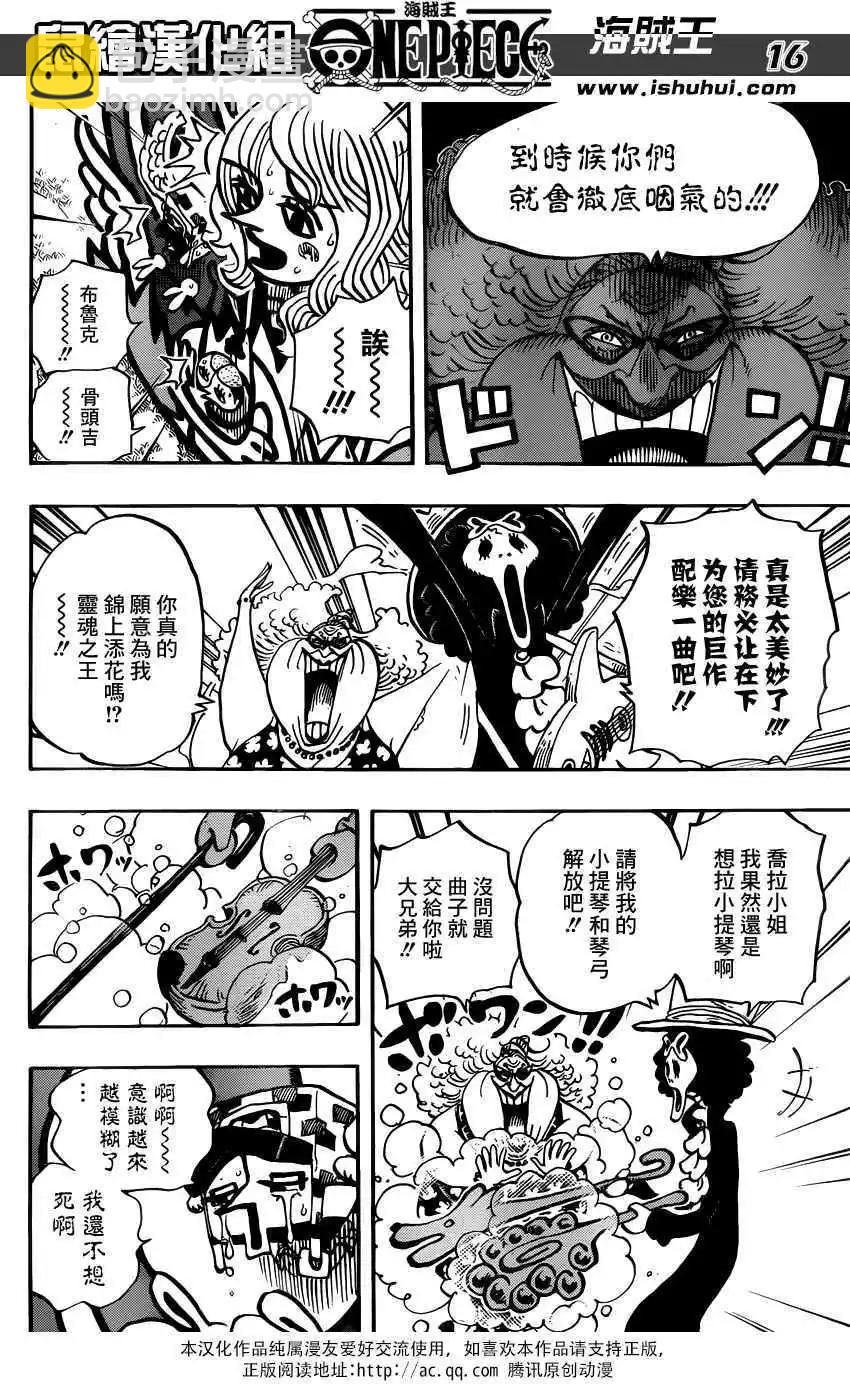 🍖ONE PIECE航海王 第722回 王族的血统 第15页