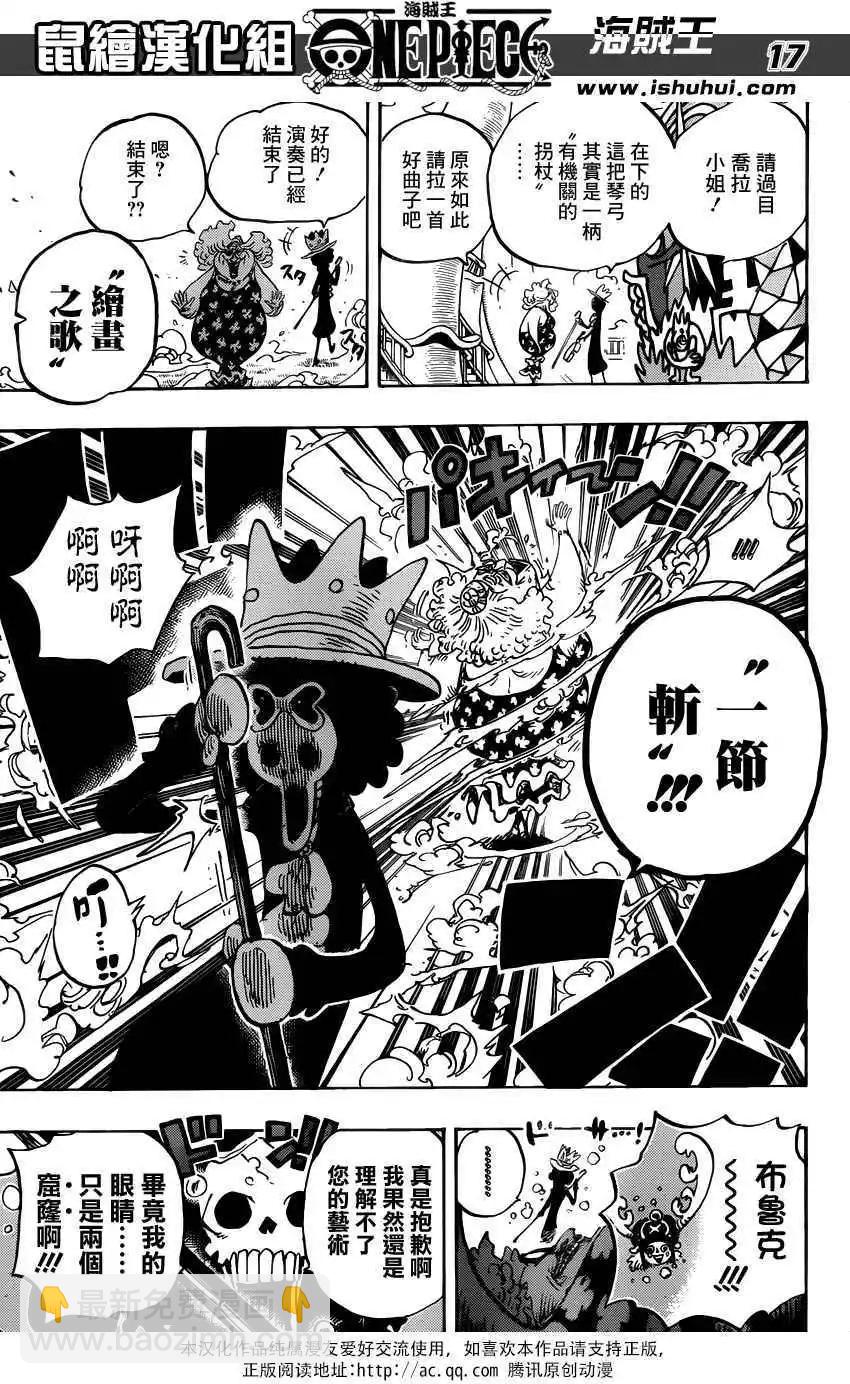 🍖ONE PIECE航海王 第722回 王族的血统 第16页
