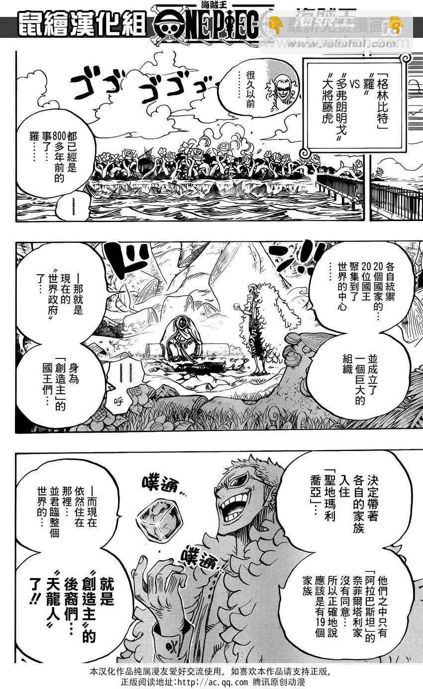 🍖ONE PIECE航海王 第722回 王族的血统 第17页
