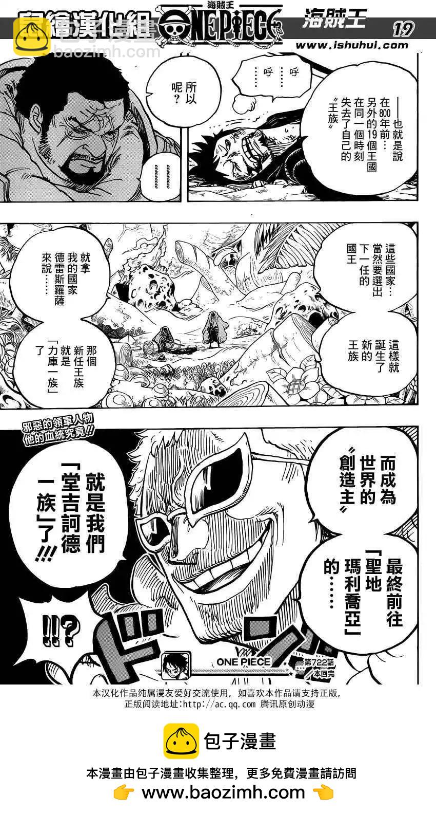 🍖ONE PIECE航海王 第722回 王族的血统 第18页