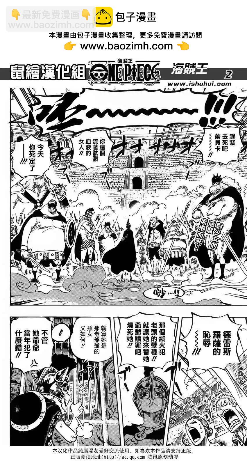 🍖ONE PIECE航海王 第722回 王族的血统 第2页