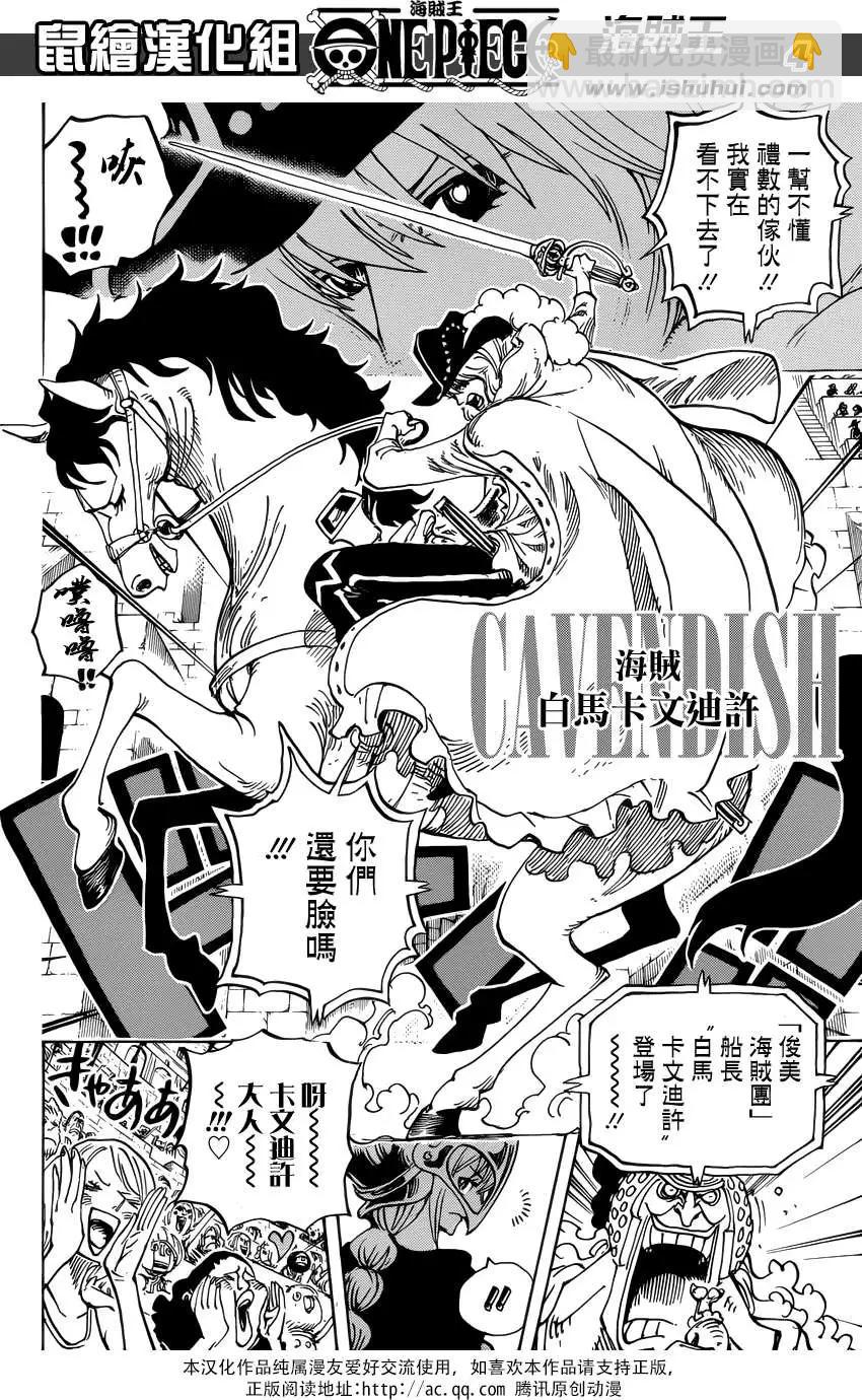 🍖ONE PIECE航海王 第722回 王族的血统 第4页