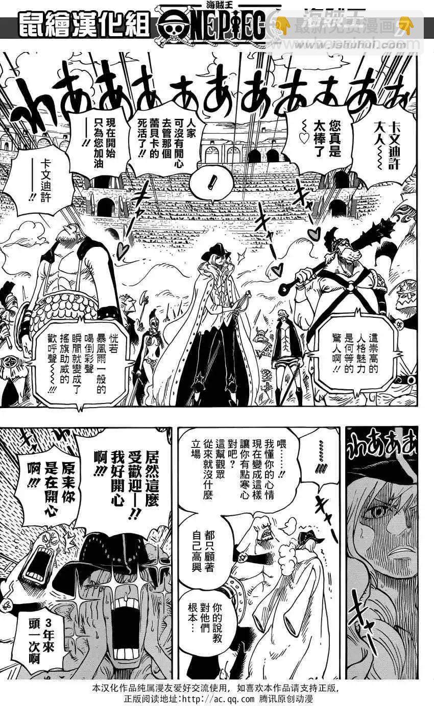 🍖ONE PIECE航海王 第722回 王族的血统 第7页