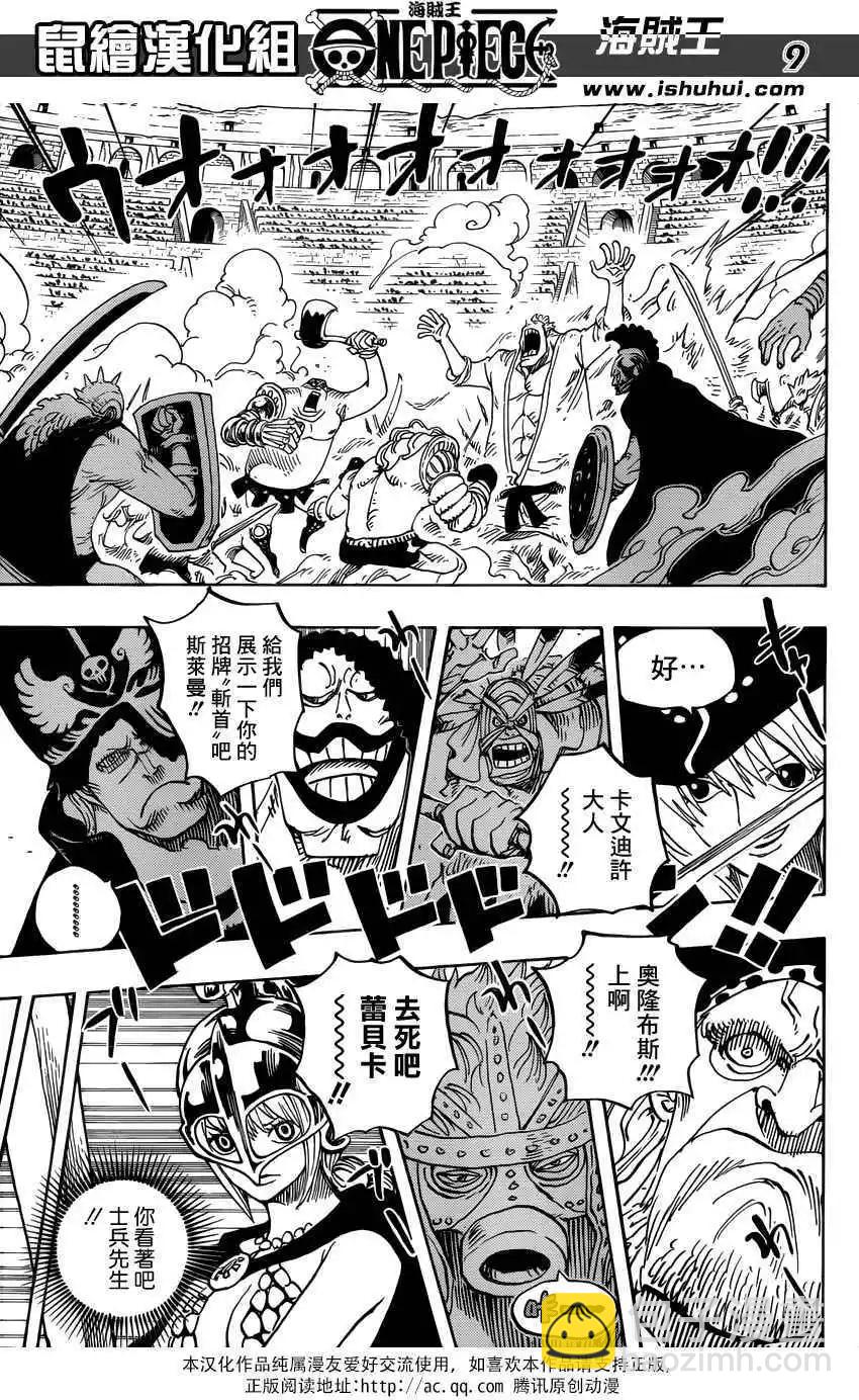 🍖ONE PIECE航海王 第722回 王族的血统 第9页