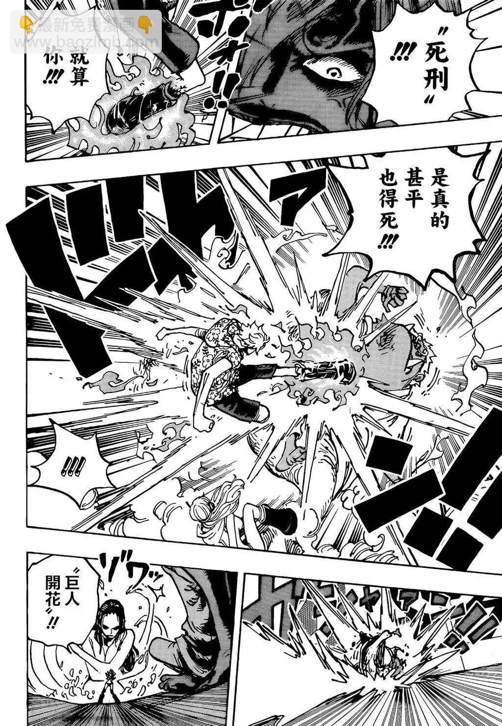 🍖ONE PIECE航海王 第1065话 第11页