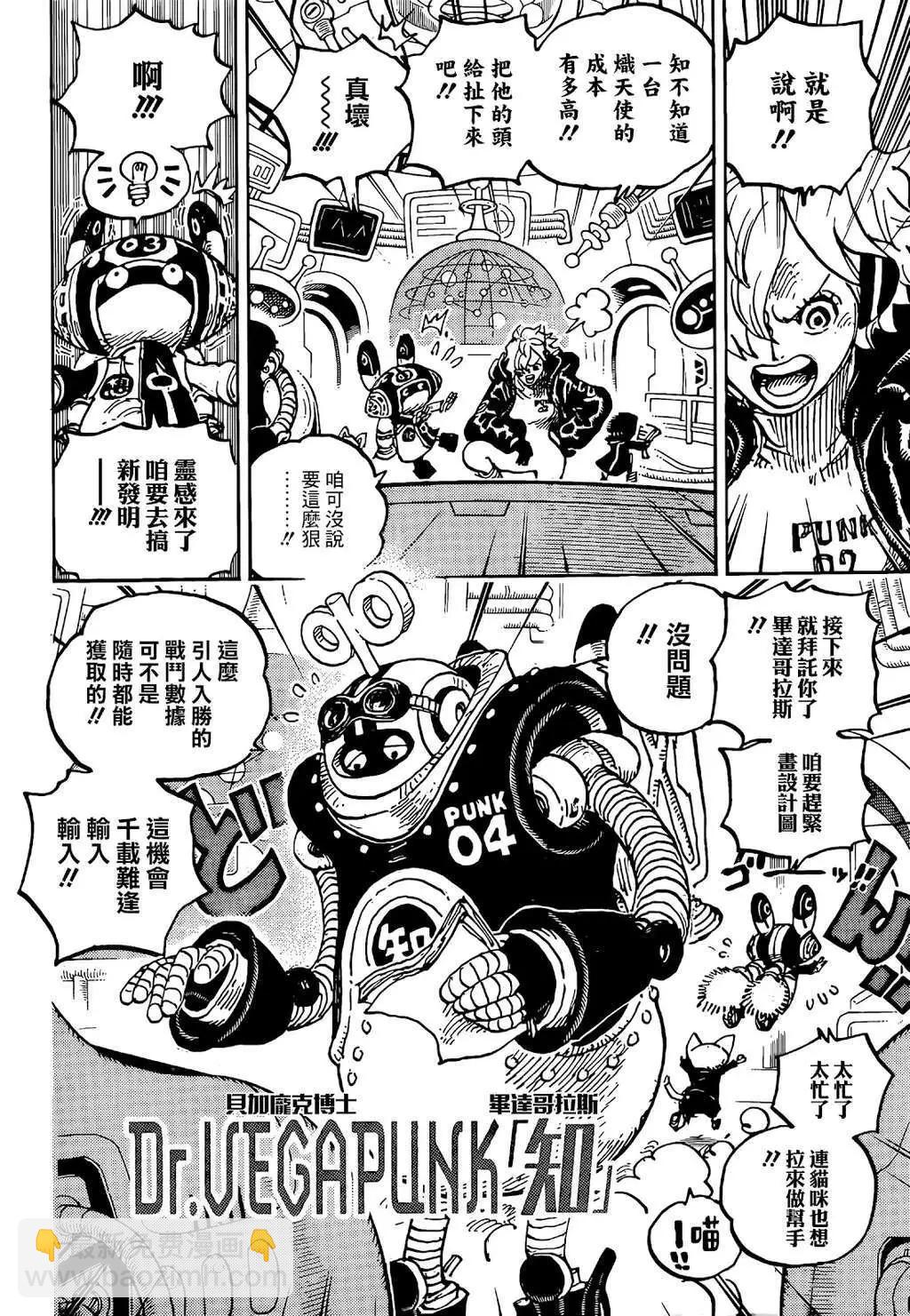 🍖ONE PIECE航海王 第1065话 第15页