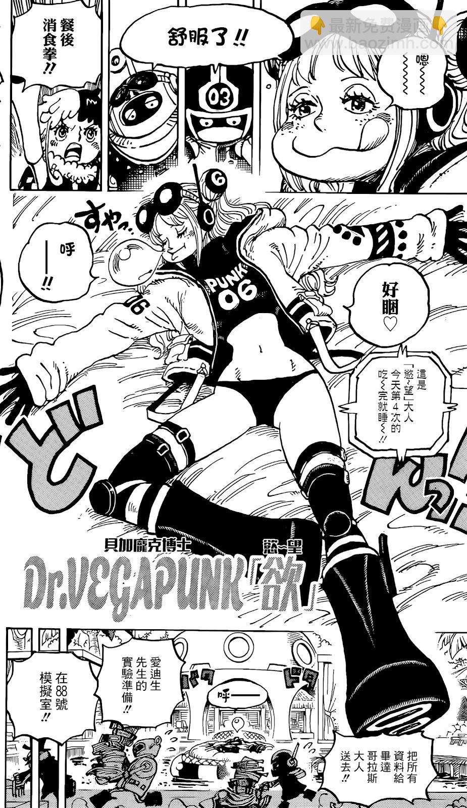 🍖ONE PIECE航海王 第1065话 第17页