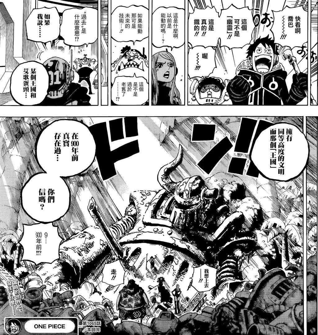 🍖ONE PIECE航海王 第1065话 第20页